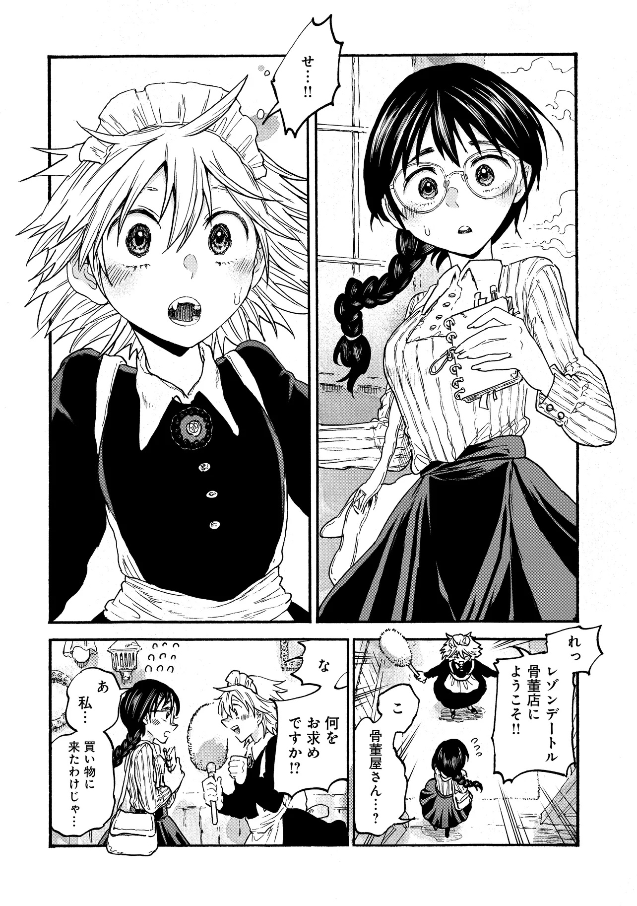 Welcome to The Raison D'etre Antique Shop - Chapter 3.1 - Page 10