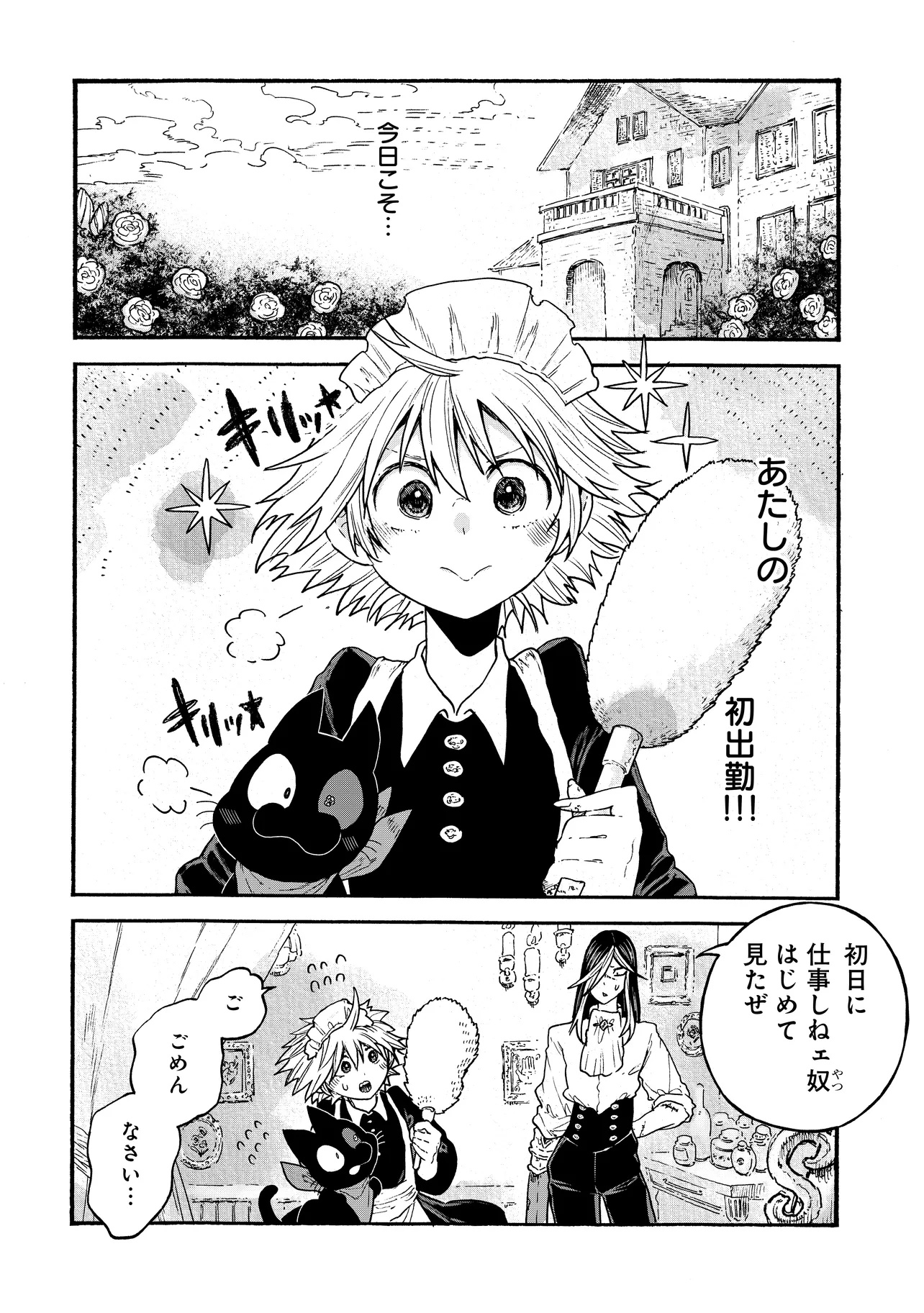 Welcome to The Raison D'etre Antique Shop - Chapter 3.1 - Page 2