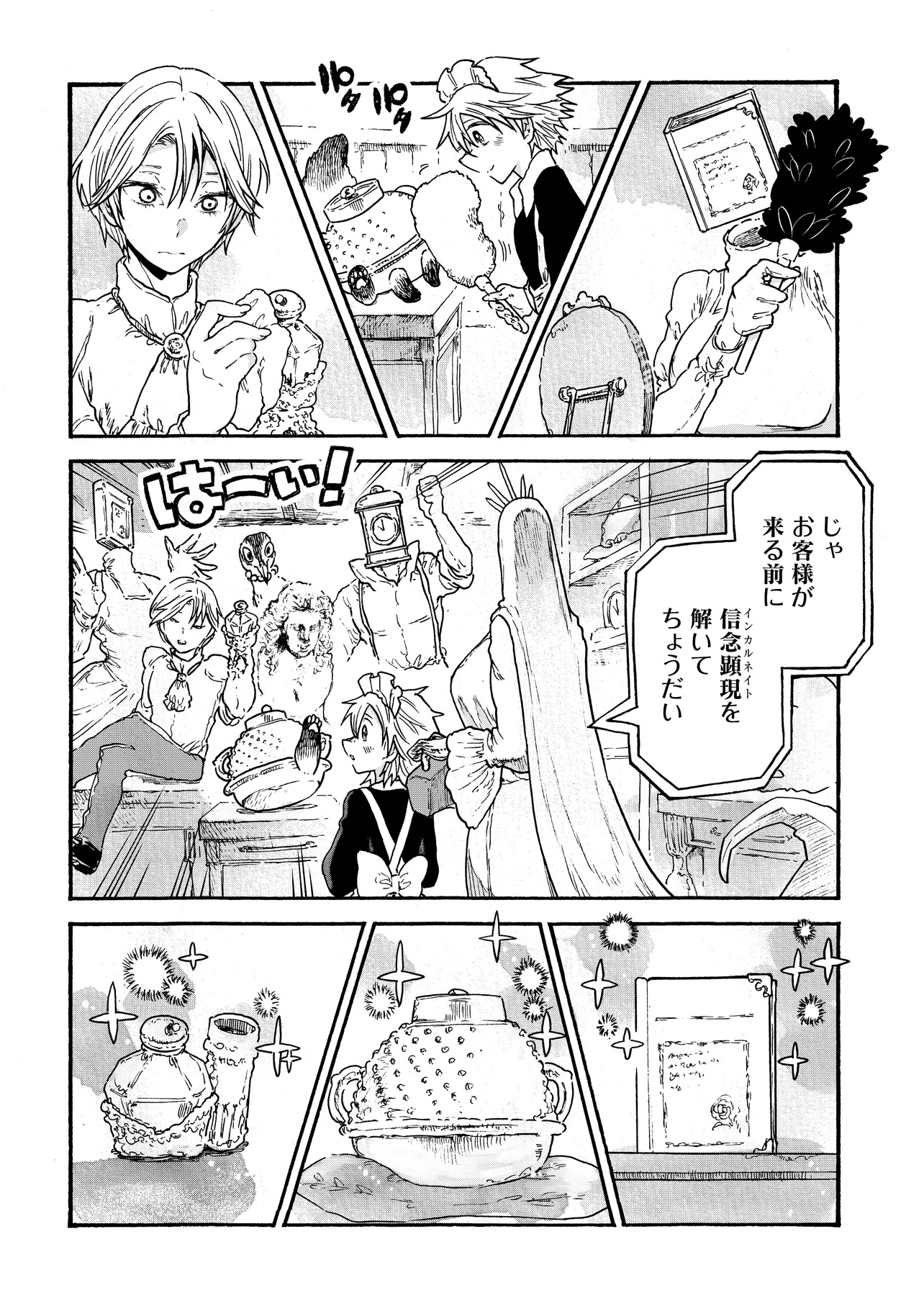 Welcome to The Raison D'etre Antique Shop - Chapter 3.1 - Page 4