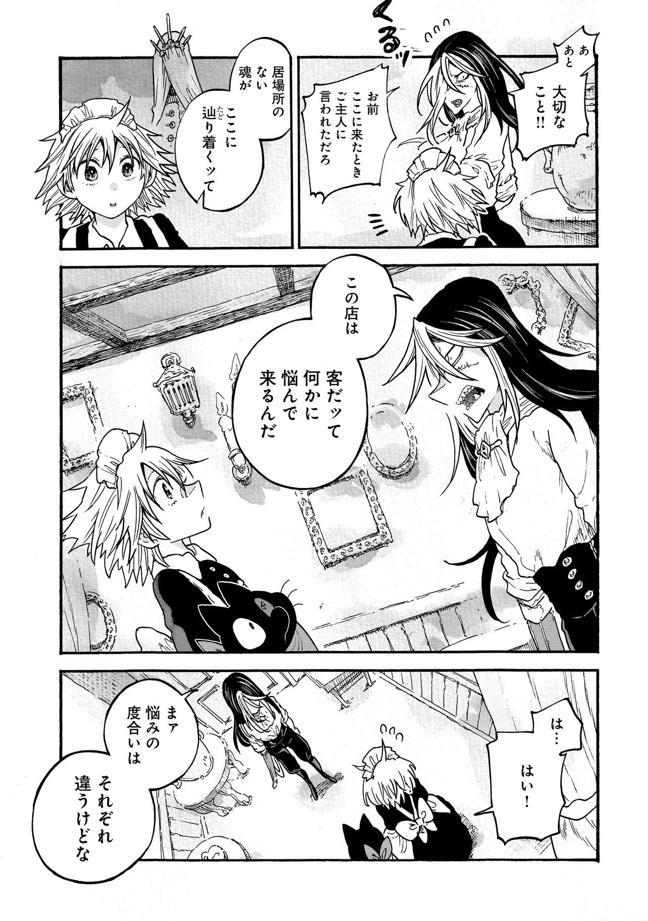 Welcome to The Raison D'etre Antique Shop - Chapter 3.1 - Page 7