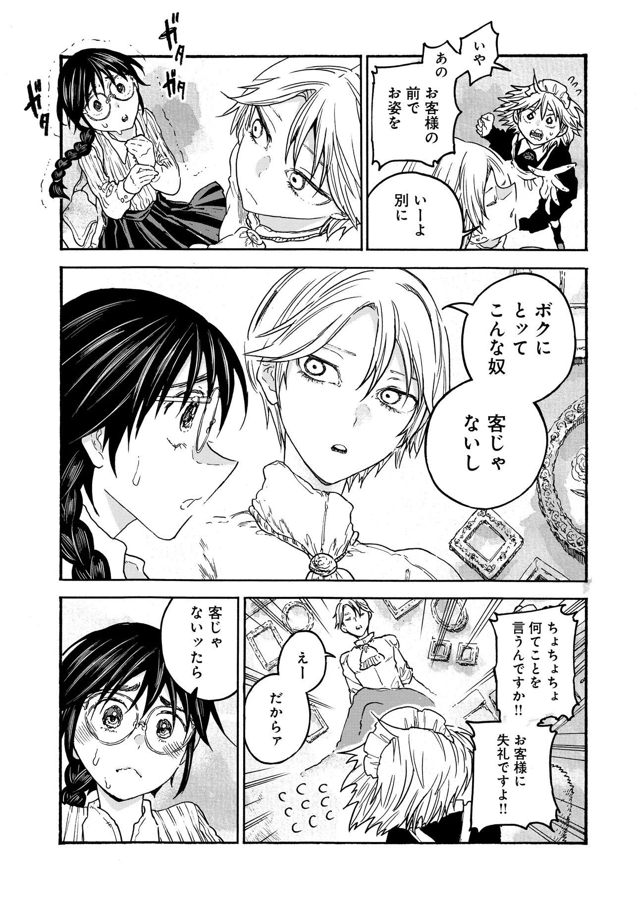 Welcome to The Raison D'etre Antique Shop - Chapter 3.2 - Page 1