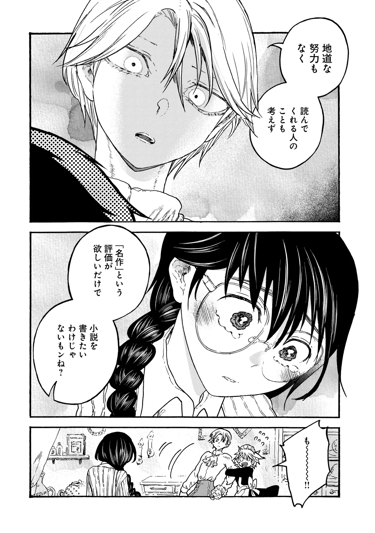 Welcome to The Raison D'etre Antique Shop - Chapter 3.2 - Page 6