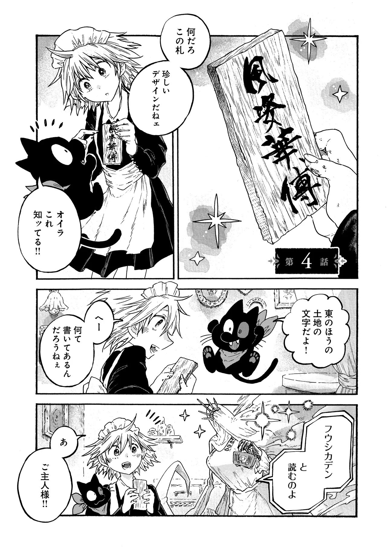 Welcome to The Raison D'etre Antique Shop - Chapter 4.1 - Page 1