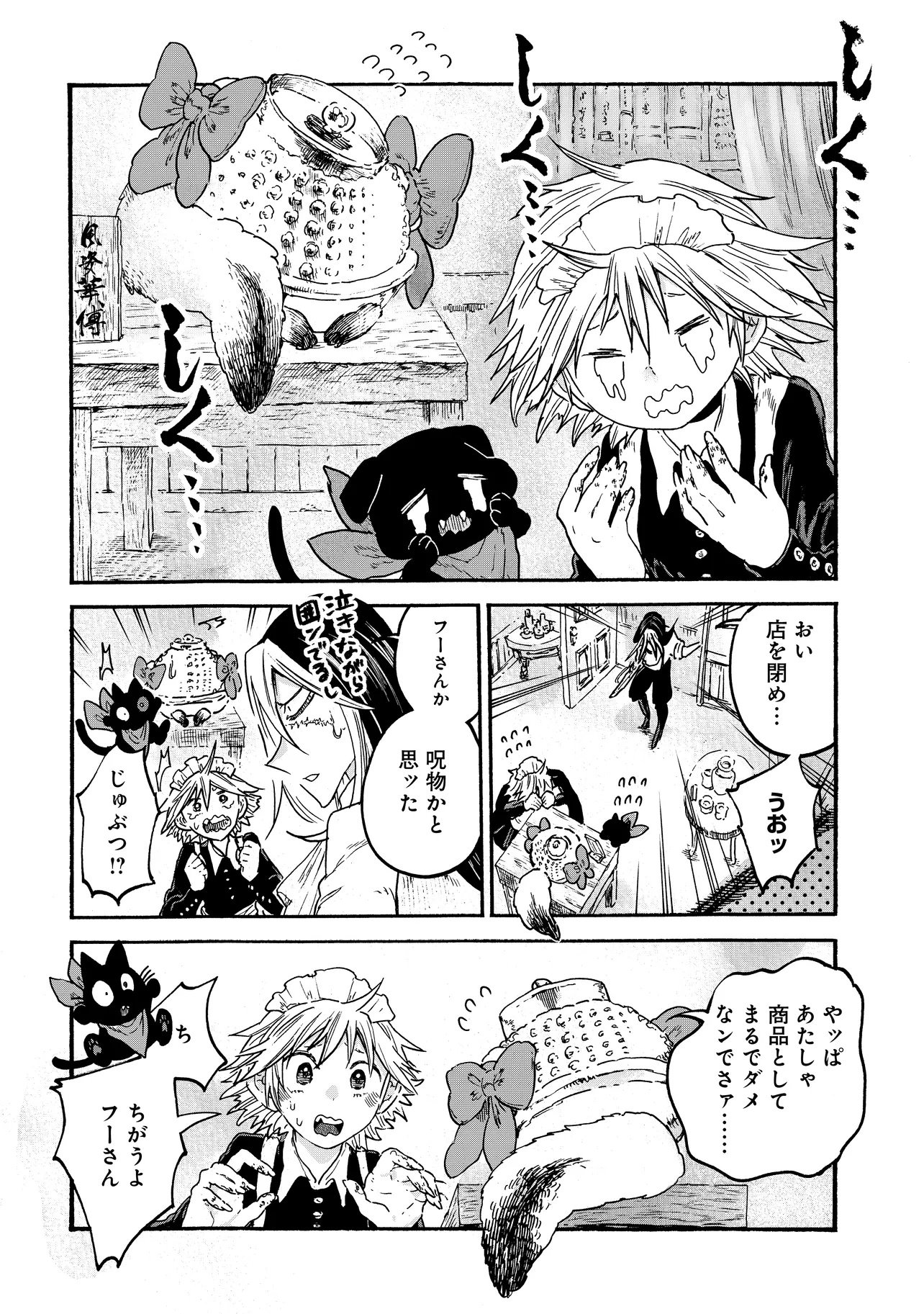 Welcome to The Raison D'etre Antique Shop - Chapter 4.1 - Page 12