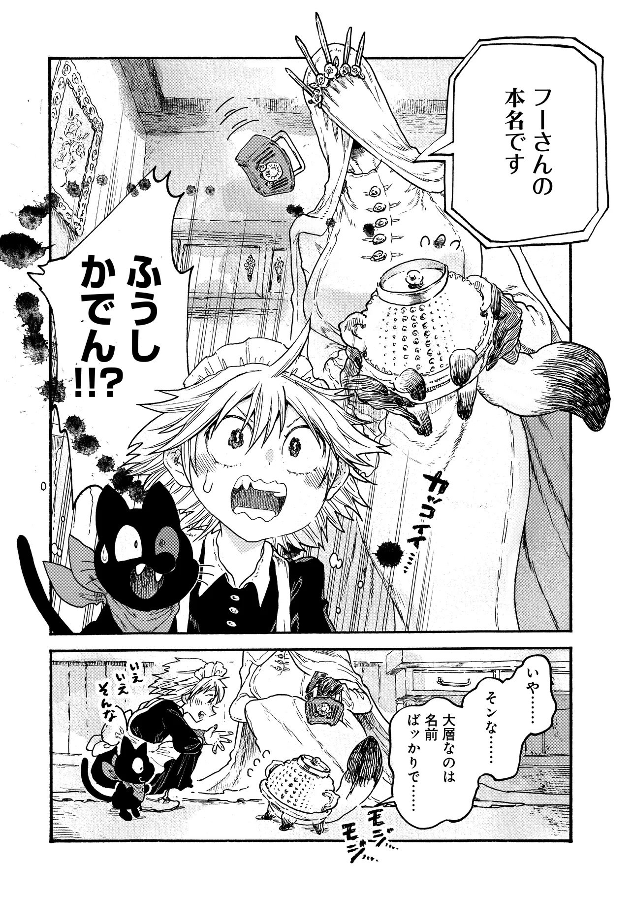 Welcome to The Raison D'etre Antique Shop - Chapter 4.1 - Page 2