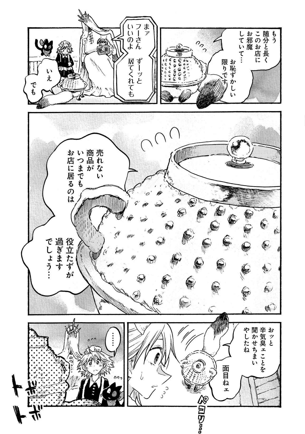 Welcome to The Raison D'etre Antique Shop - Chapter 4.1 - Page 3