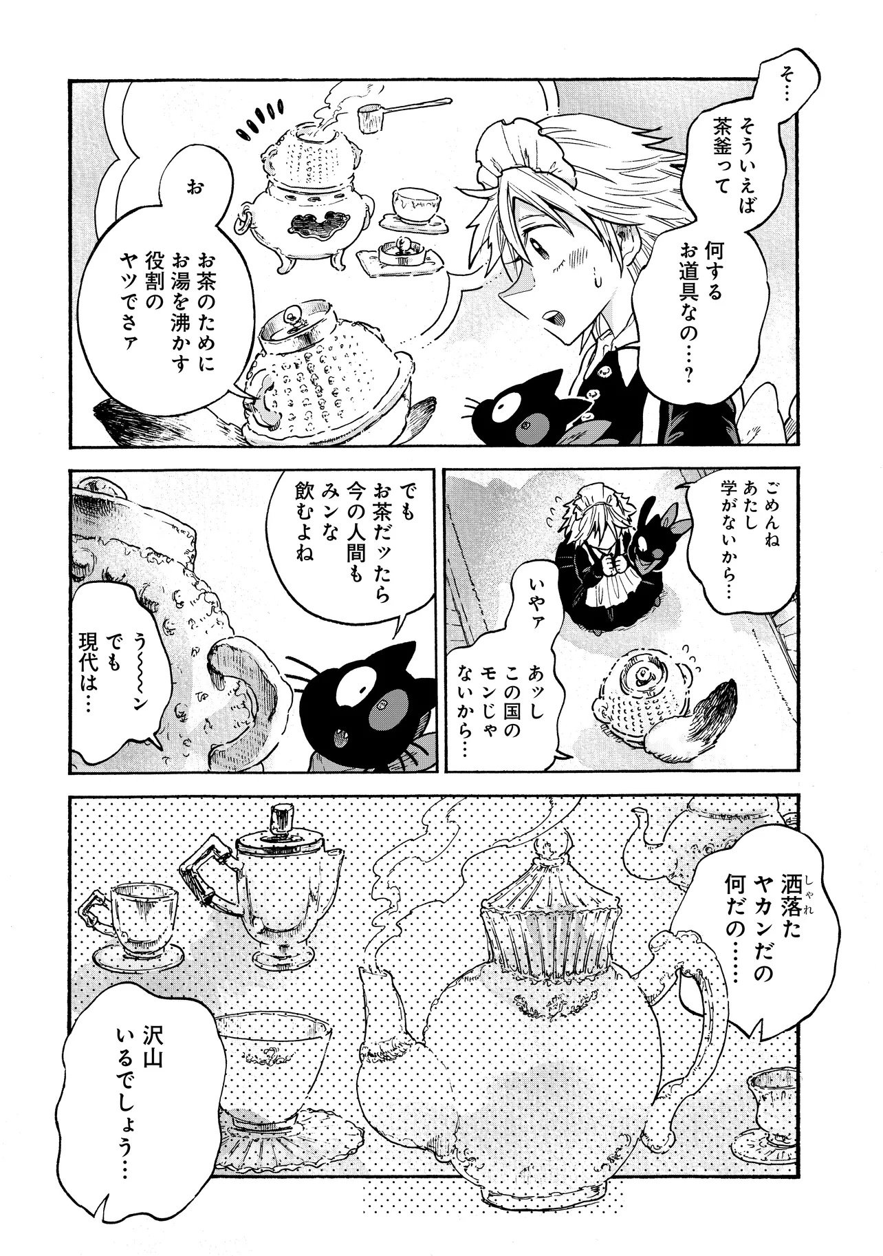 Welcome to The Raison D'etre Antique Shop - Chapter 4.1 - Page 6