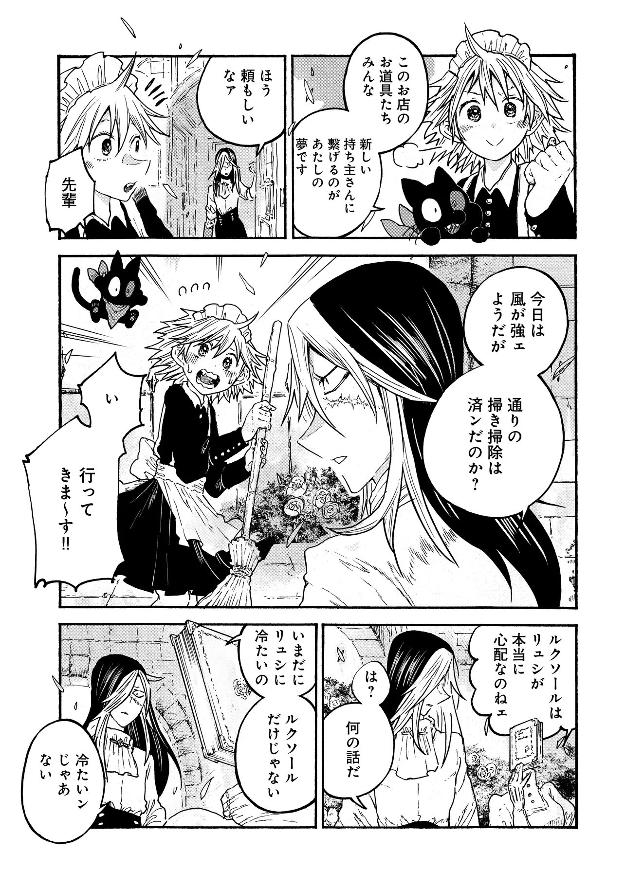 Welcome to The Raison D'etre Antique Shop - Chapter 5.1 - Page 3