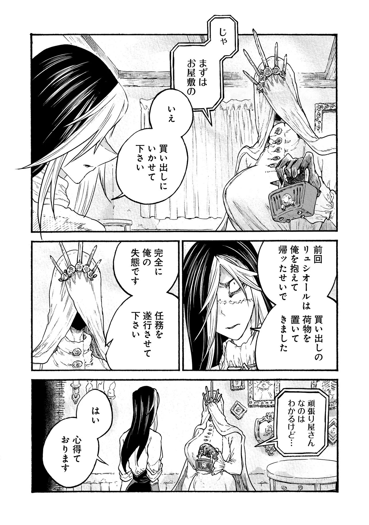 Welcome to The Raison D'etre Antique Shop - Chapter 6.2 - Page 9