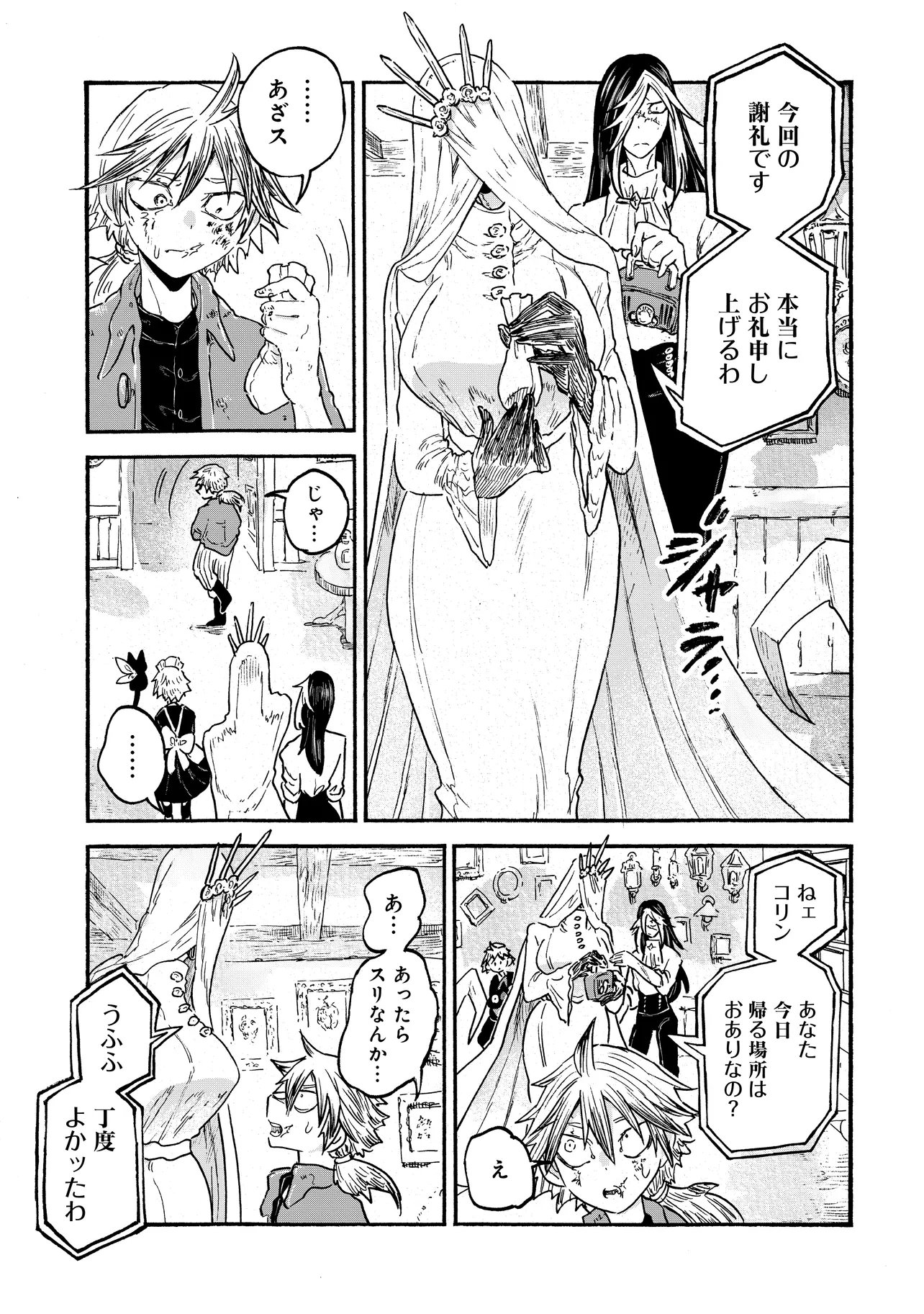 Welcome to The Raison D'etre Antique Shop - Chapter 7.2 - Page 12