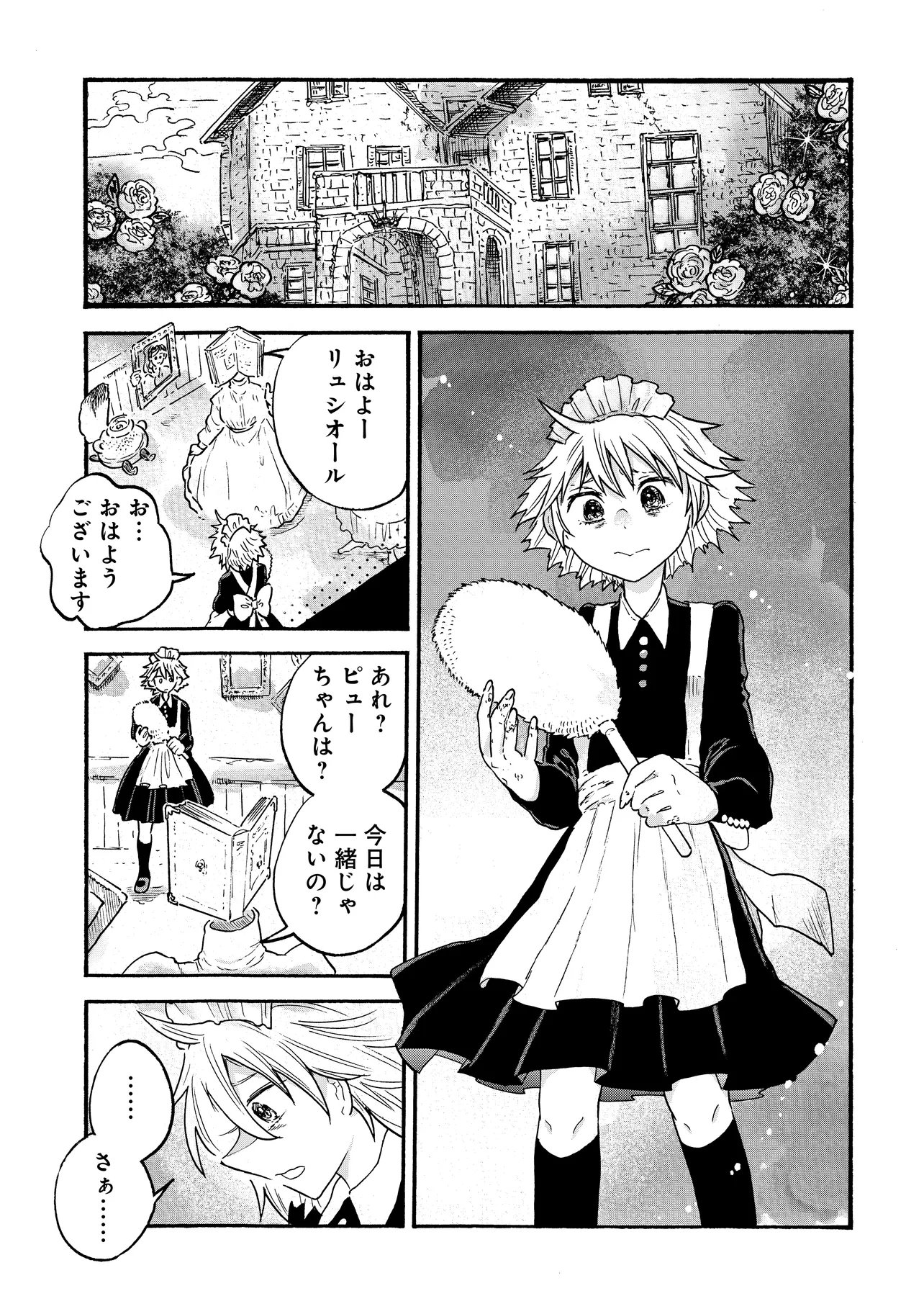 Welcome to The Raison D'etre Antique Shop - Chapter 8.2 - Page 5