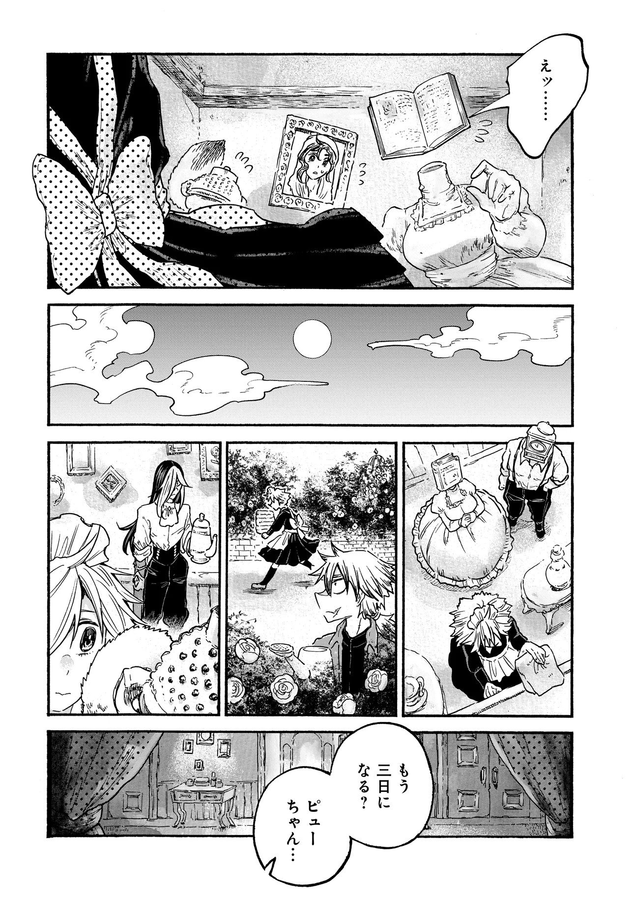 Welcome to The Raison D'etre Antique Shop - Chapter 8.2 - Page 6