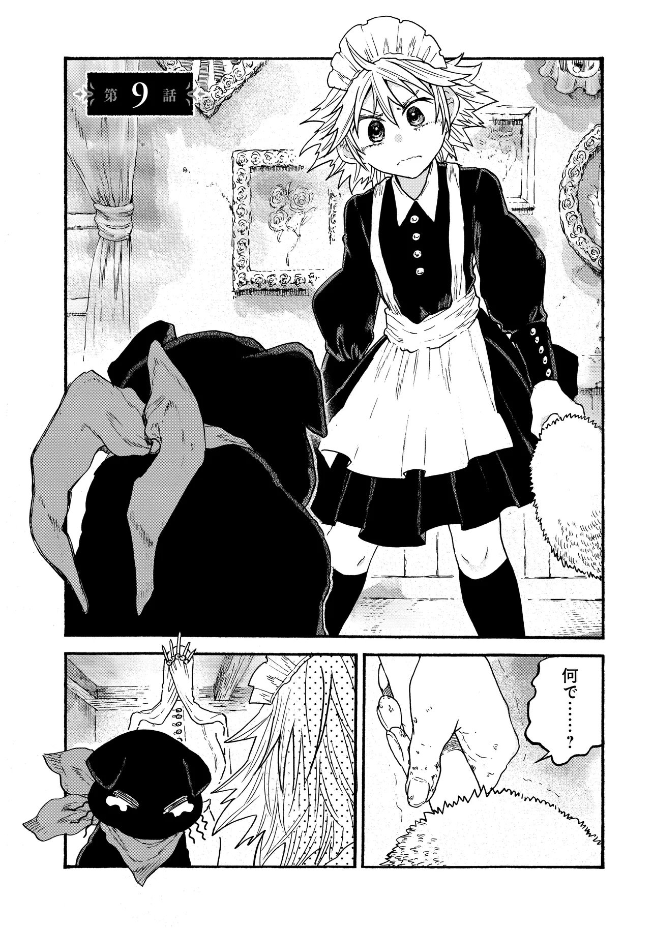 Welcome to The Raison D'etre Antique Shop - Chapter 9.1 - Page 1