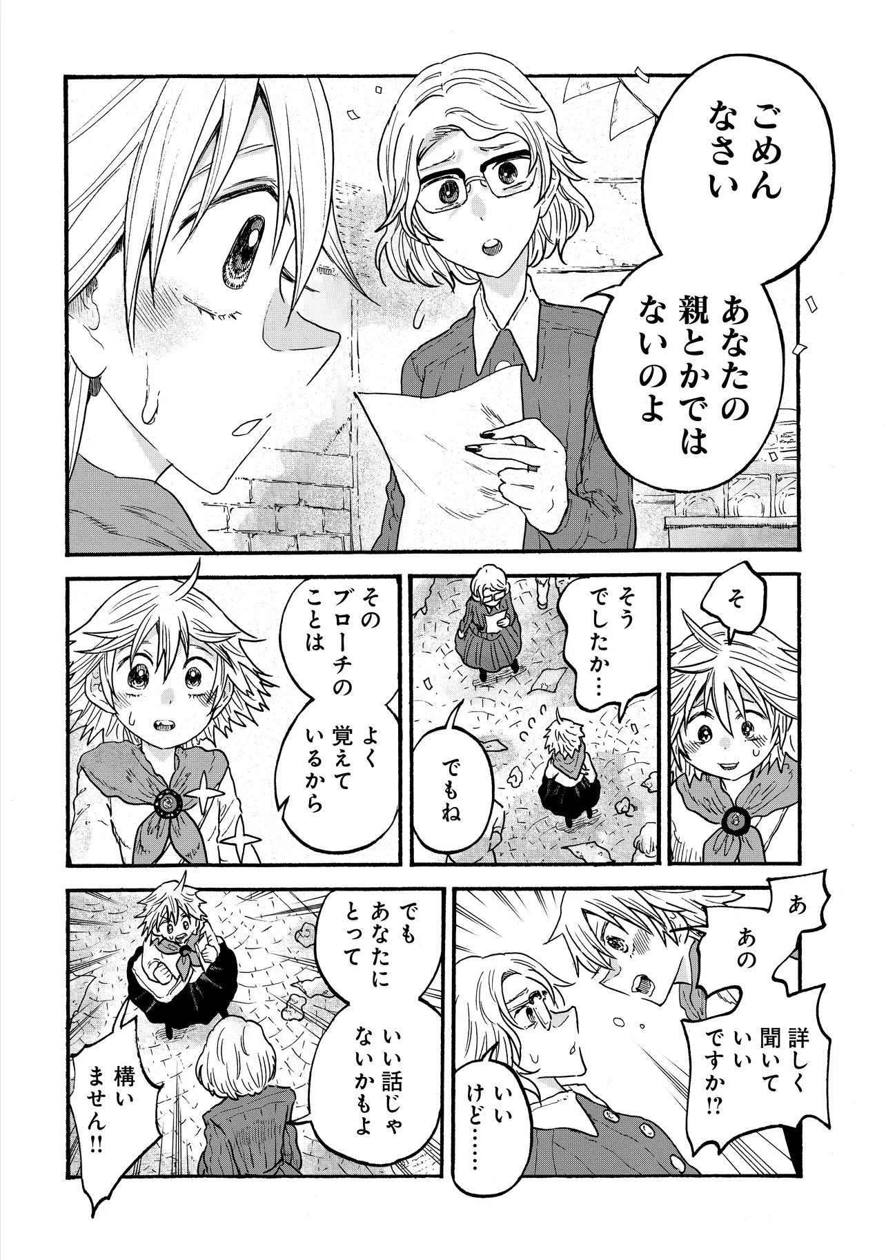 Welcome to The Raison D'etre Antique Shop - Chapter 9.1 - Page 10