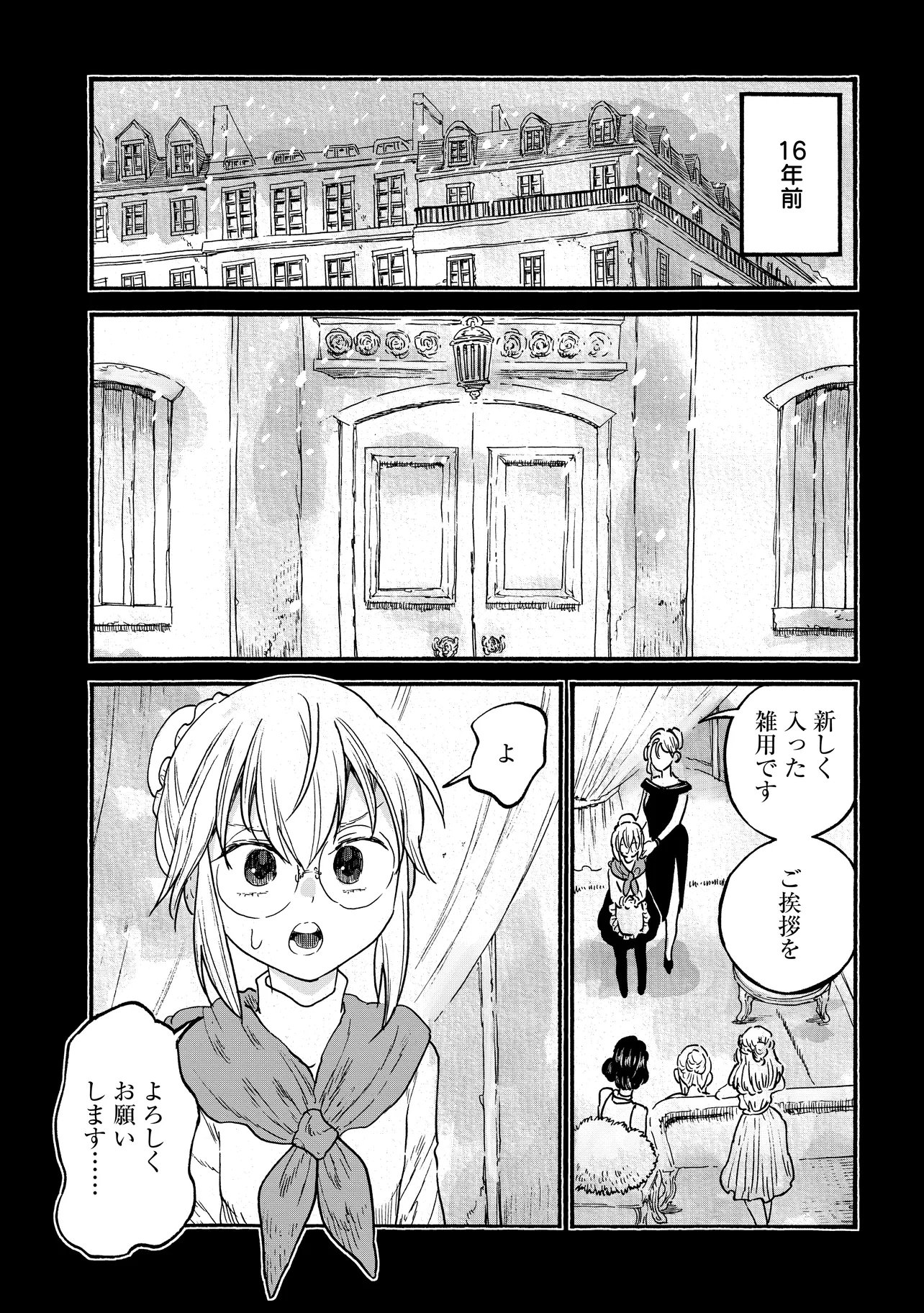 Welcome to The Raison D'etre Antique Shop - Chapter 9.1 - Page 11