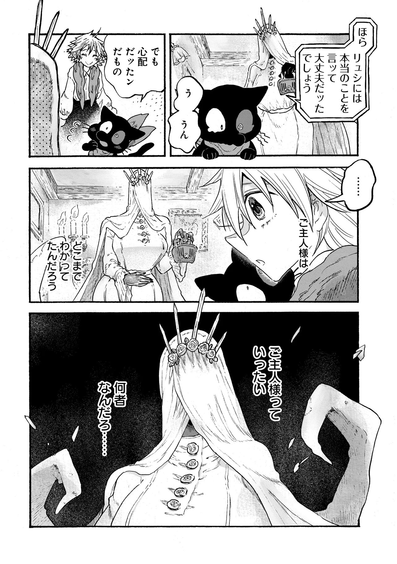 Welcome to The Raison D'etre Antique Shop - Chapter 9.2 - Page 14