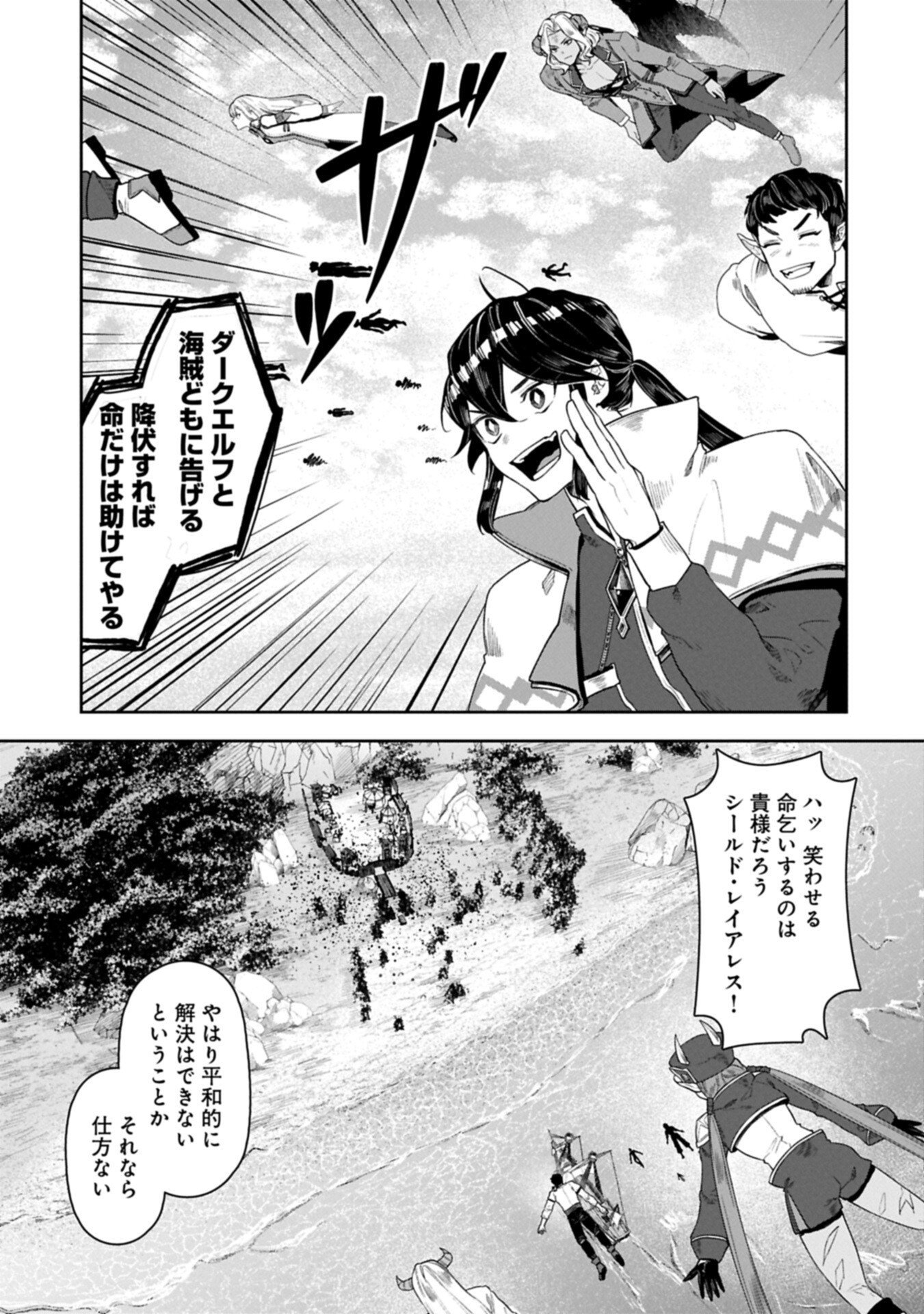 Kuni ni Saikyou no Barrier wo Hattara Heiwa ni Narisugite Tsuihou Saremashita. Sono Barrier, Eizoku Janai yo? - Chapter 19.2 - Page 1