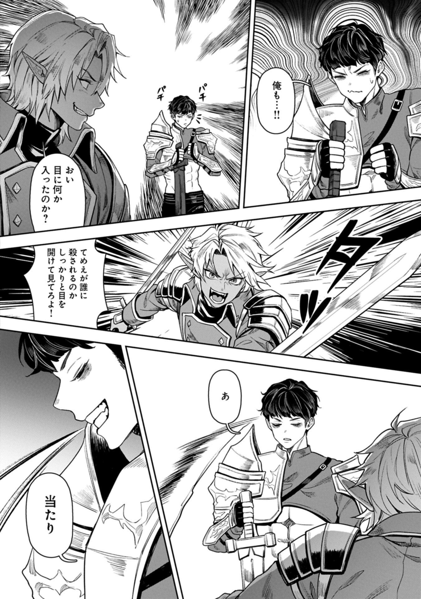 Kuni ni Saikyou no Barrier wo Hattara Heiwa ni Narisugite Tsuihou Saremashita. Sono Barrier, Eizoku Janai yo? - Chapter 19.2 - Page 10