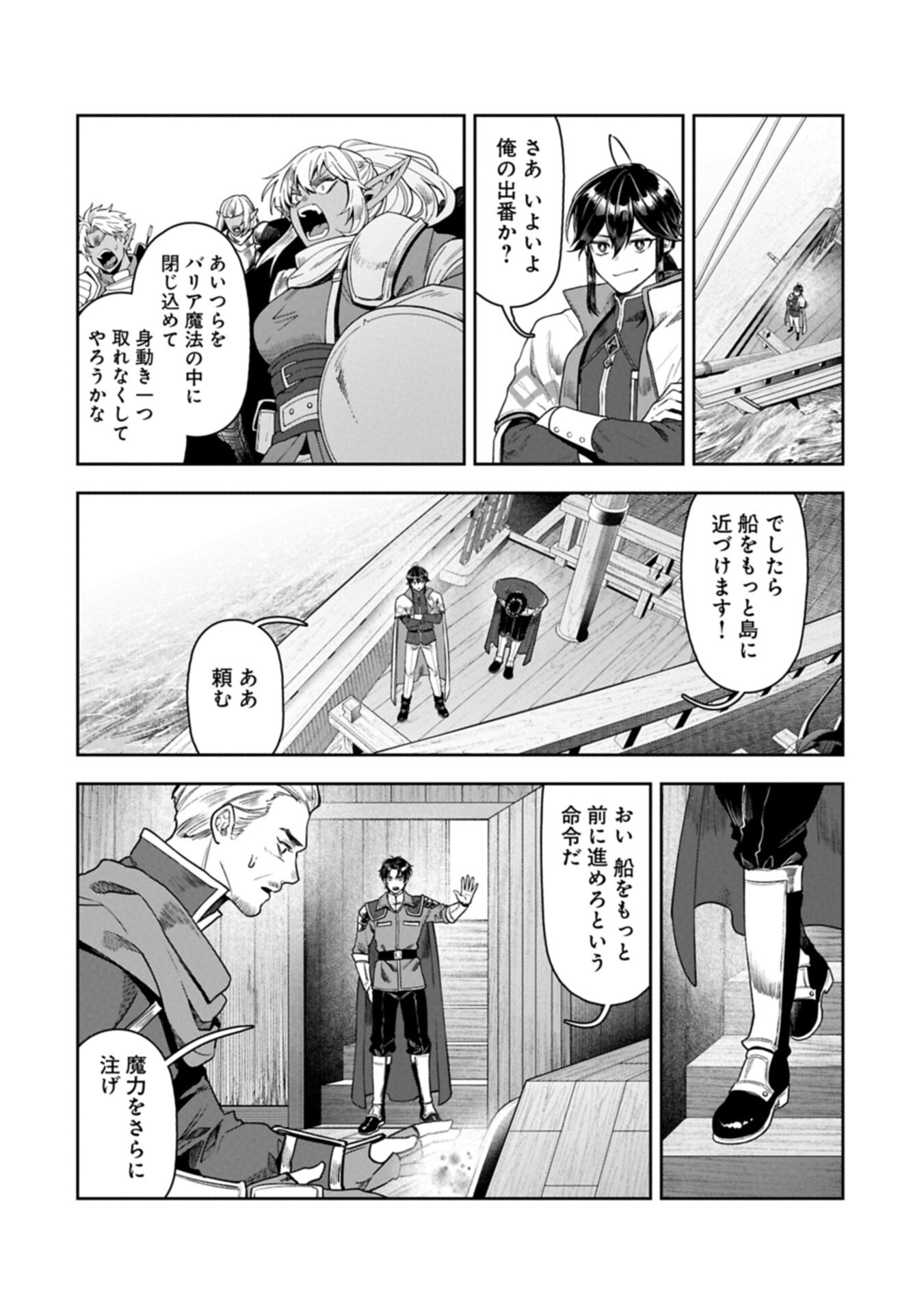 Kuni ni Saikyou no Barrier wo Hattara Heiwa ni Narisugite Tsuihou Saremashita. Sono Barrier, Eizoku Janai yo? - Chapter 19.2 - Page 12