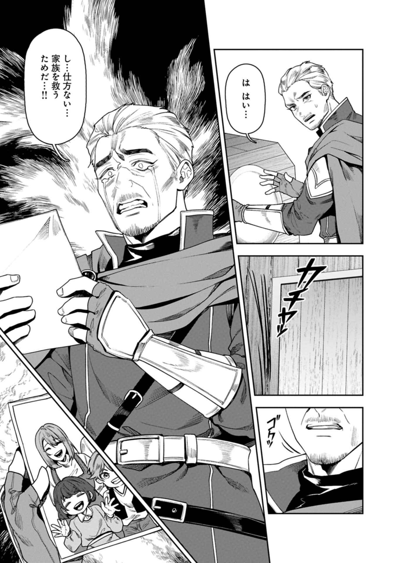 Kuni ni Saikyou no Barrier wo Hattara Heiwa ni Narisugite Tsuihou Saremashita. Sono Barrier, Eizoku Janai yo? - Chapter 19.2 - Page 13