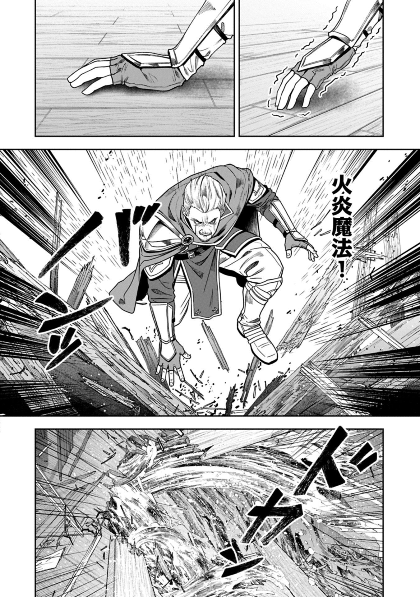 Kuni ni Saikyou no Barrier wo Hattara Heiwa ni Narisugite Tsuihou Saremashita. Sono Barrier, Eizoku Janai yo? - Chapter 19.2 - Page 14