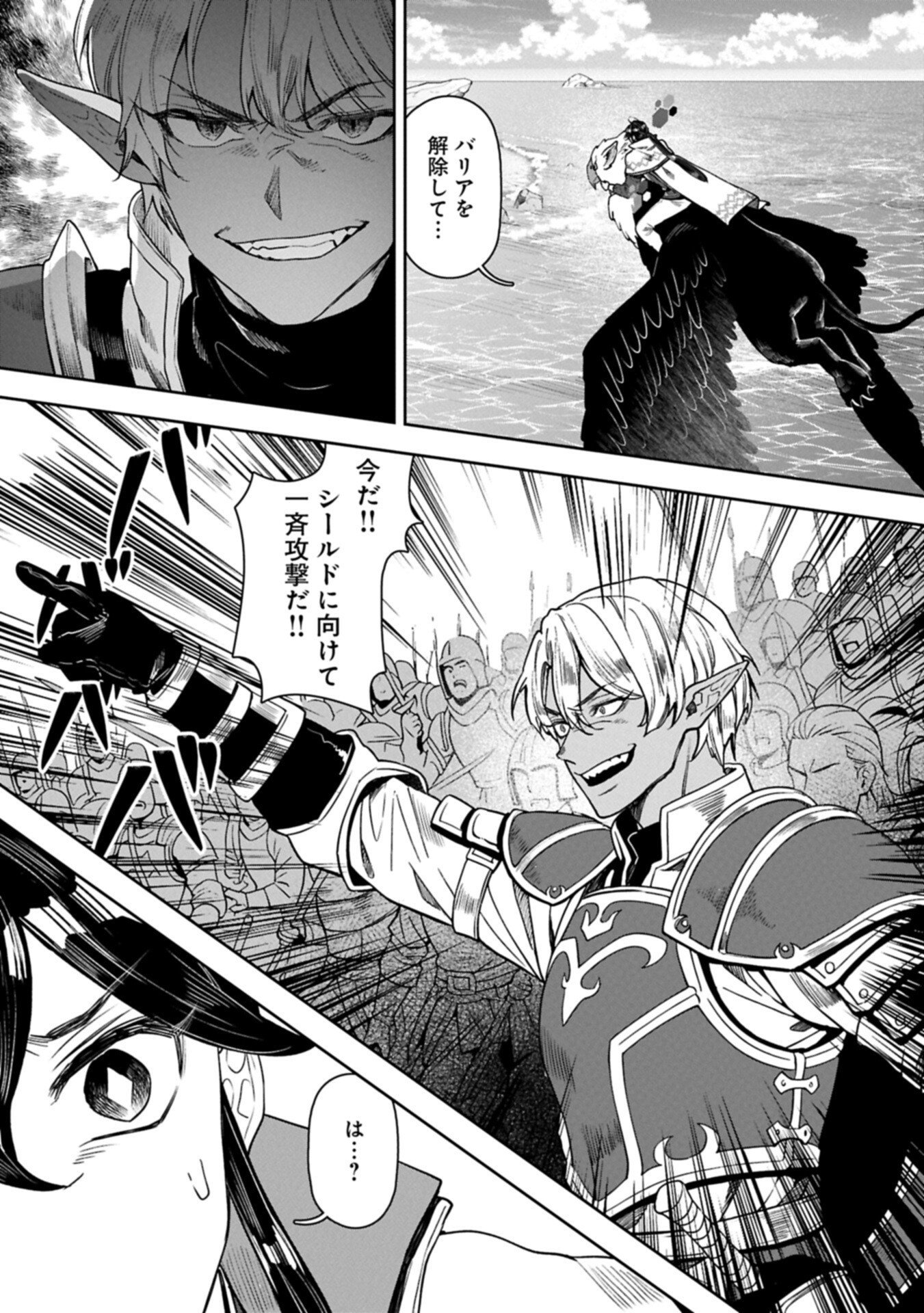 Kuni ni Saikyou no Barrier wo Hattara Heiwa ni Narisugite Tsuihou Saremashita. Sono Barrier, Eizoku Janai yo? - Chapter 19.2 - Page 17