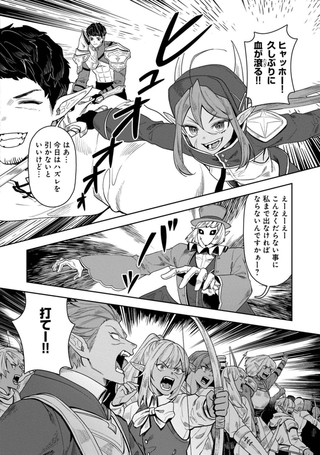 Kuni ni Saikyou no Barrier wo Hattara Heiwa ni Narisugite Tsuihou Saremashita. Sono Barrier, Eizoku Janai yo? - Chapter 19.2 - Page 4