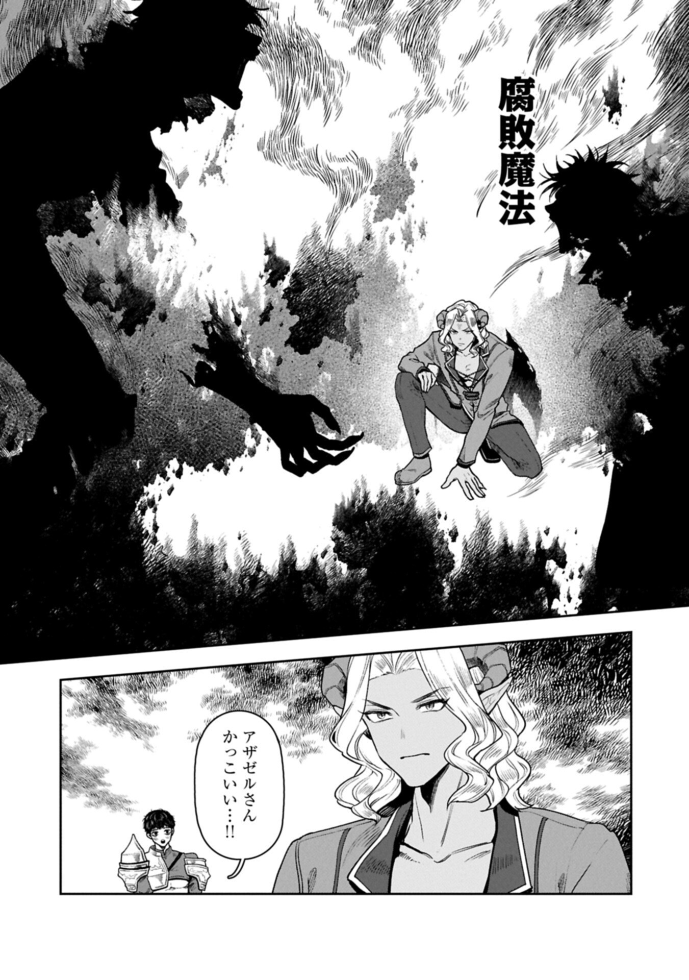 Kuni ni Saikyou no Barrier wo Hattara Heiwa ni Narisugite Tsuihou Saremashita. Sono Barrier, Eizoku Janai yo? - Chapter 19.2 - Page 9