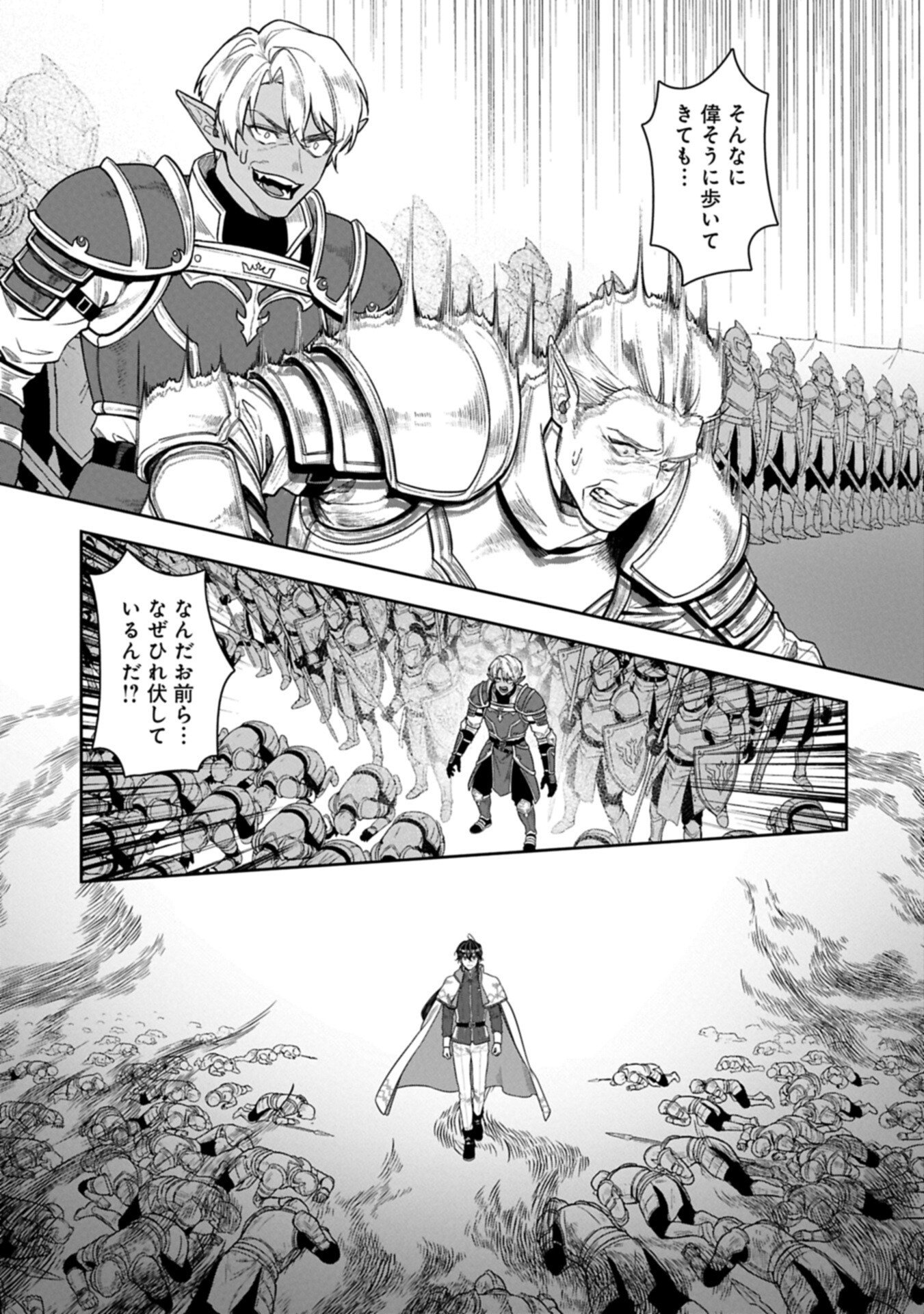 Kuni ni Saikyou no Barrier wo Hattara Heiwa ni Narisugite Tsuihou Saremashita. Sono Barrier, Eizoku Janai yo? - Chapter 20.2 - Page 1