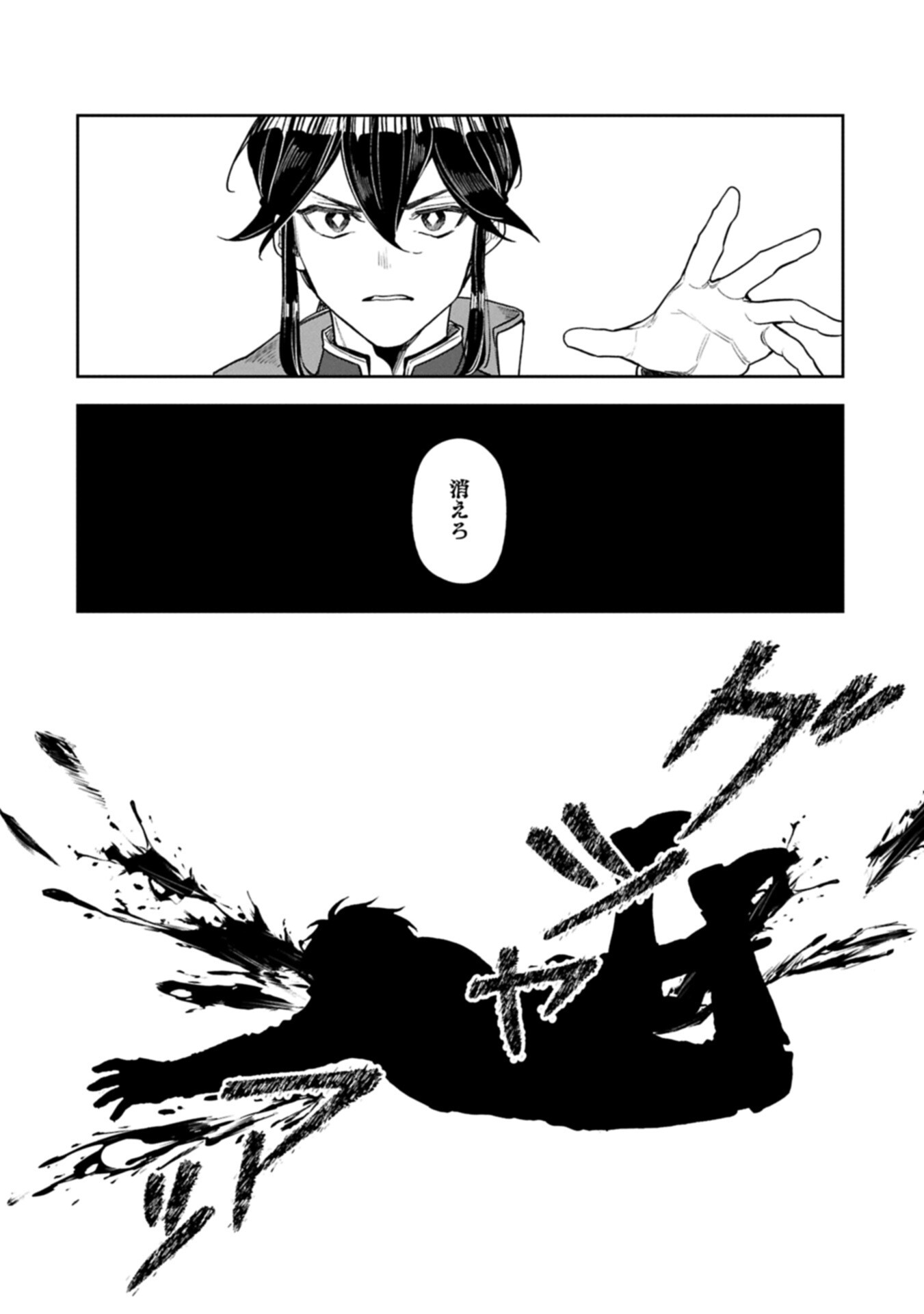 Kuni ni Saikyou no Barrier wo Hattara Heiwa ni Narisugite Tsuihou Saremashita. Sono Barrier, Eizoku Janai yo? - Chapter 20.2 - Page 4