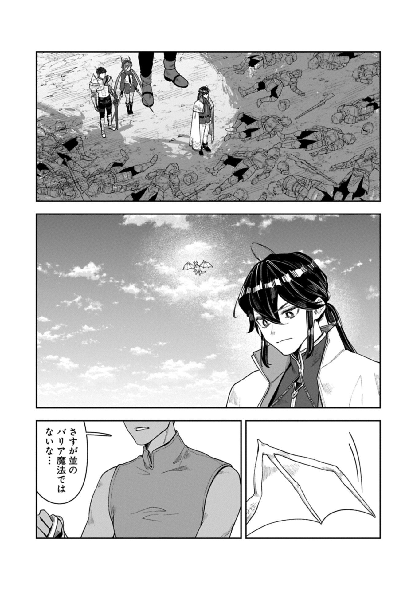 Kuni ni Saikyou no Barrier wo Hattara Heiwa ni Narisugite Tsuihou Saremashita. Sono Barrier, Eizoku Janai yo? - Chapter 20.2 - Page 5