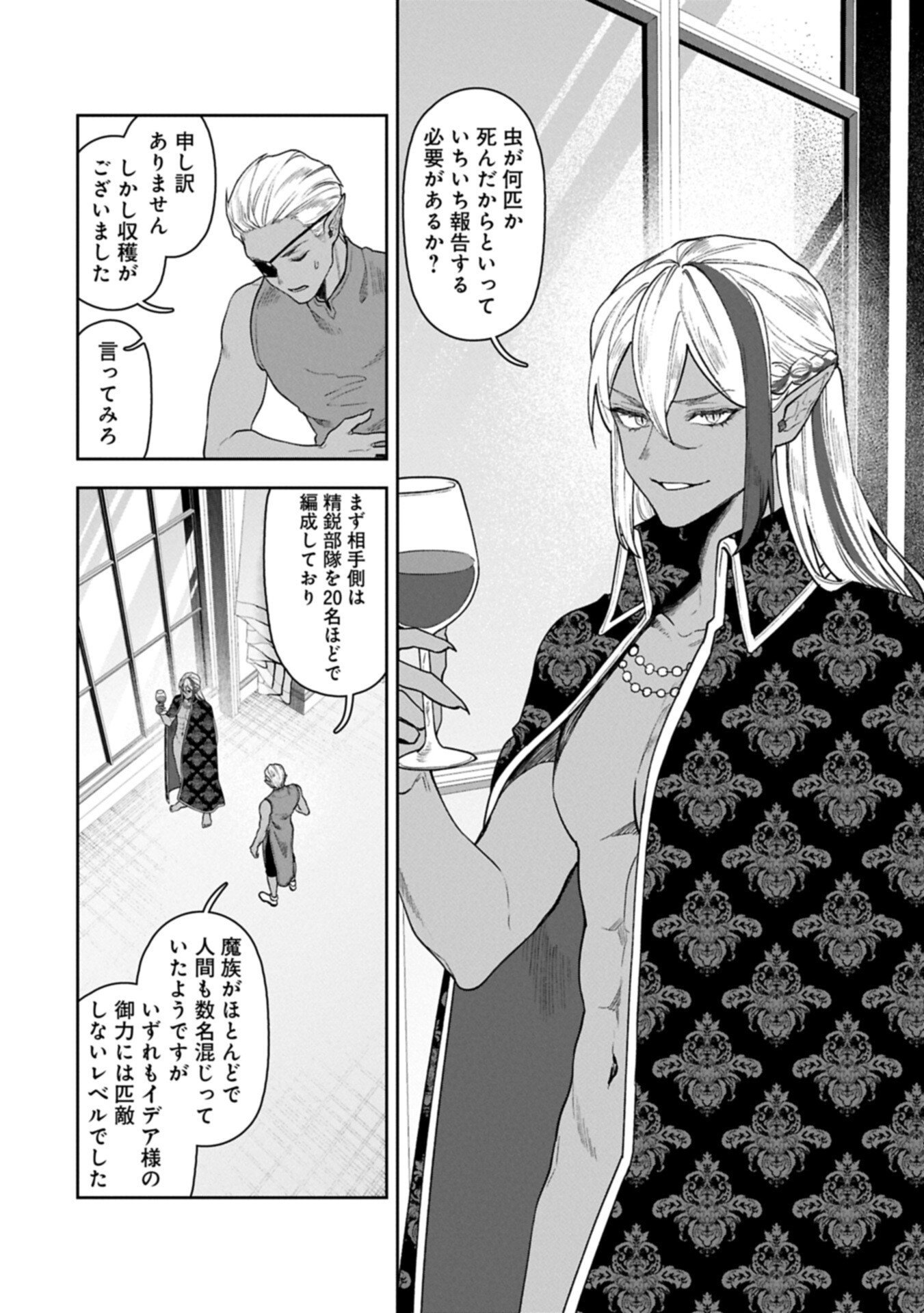 Kuni ni Saikyou no Barrier wo Hattara Heiwa ni Narisugite Tsuihou Saremashita. Sono Barrier, Eizoku Janai yo? - Chapter 20.2 - Page 8