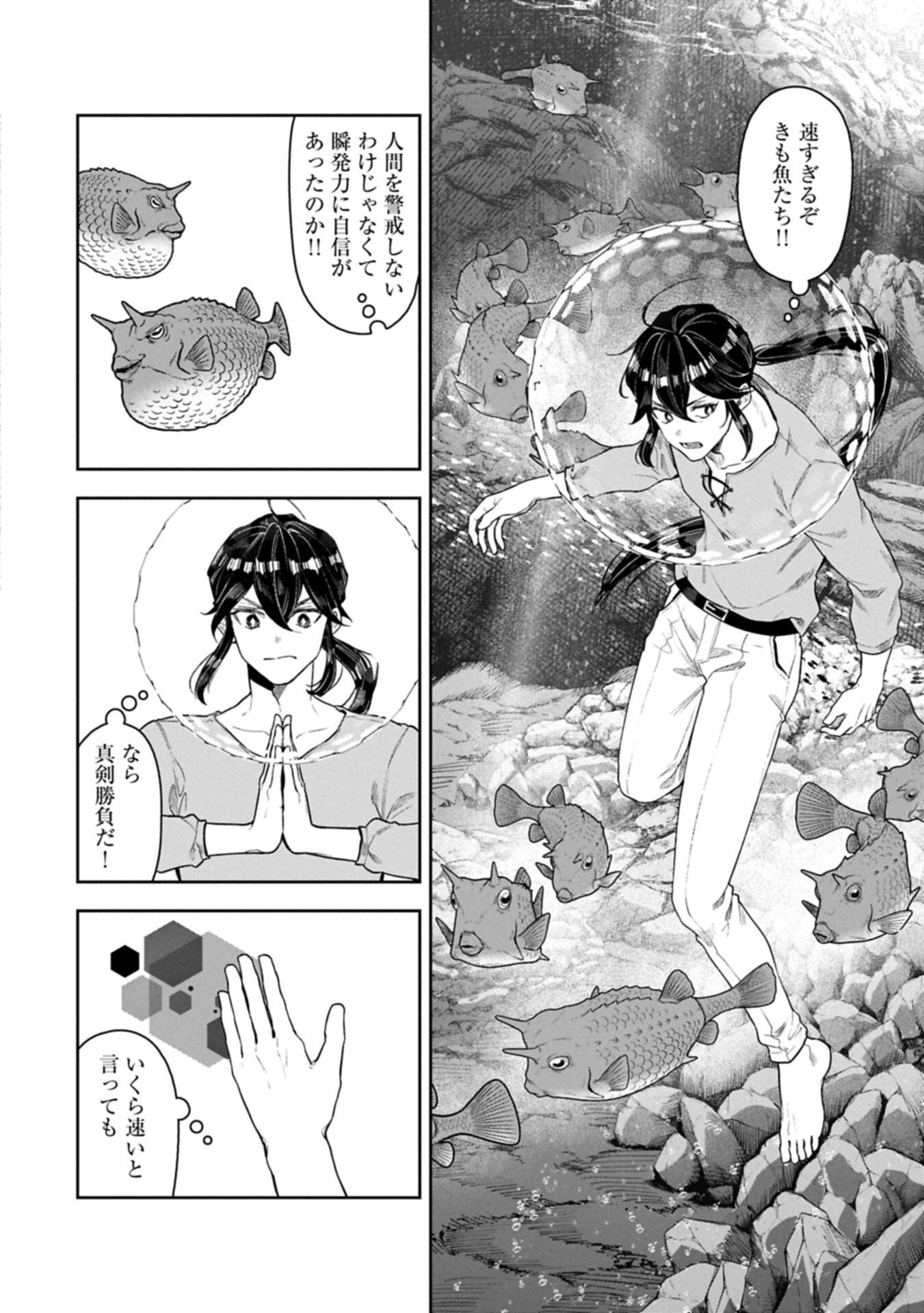 Kuni ni Saikyou no Barrier wo Hattara Heiwa ni Narisugite Tsuihou Saremashita. Sono Barrier, Eizoku Janai yo? - Chapter 21.1 - Page 10