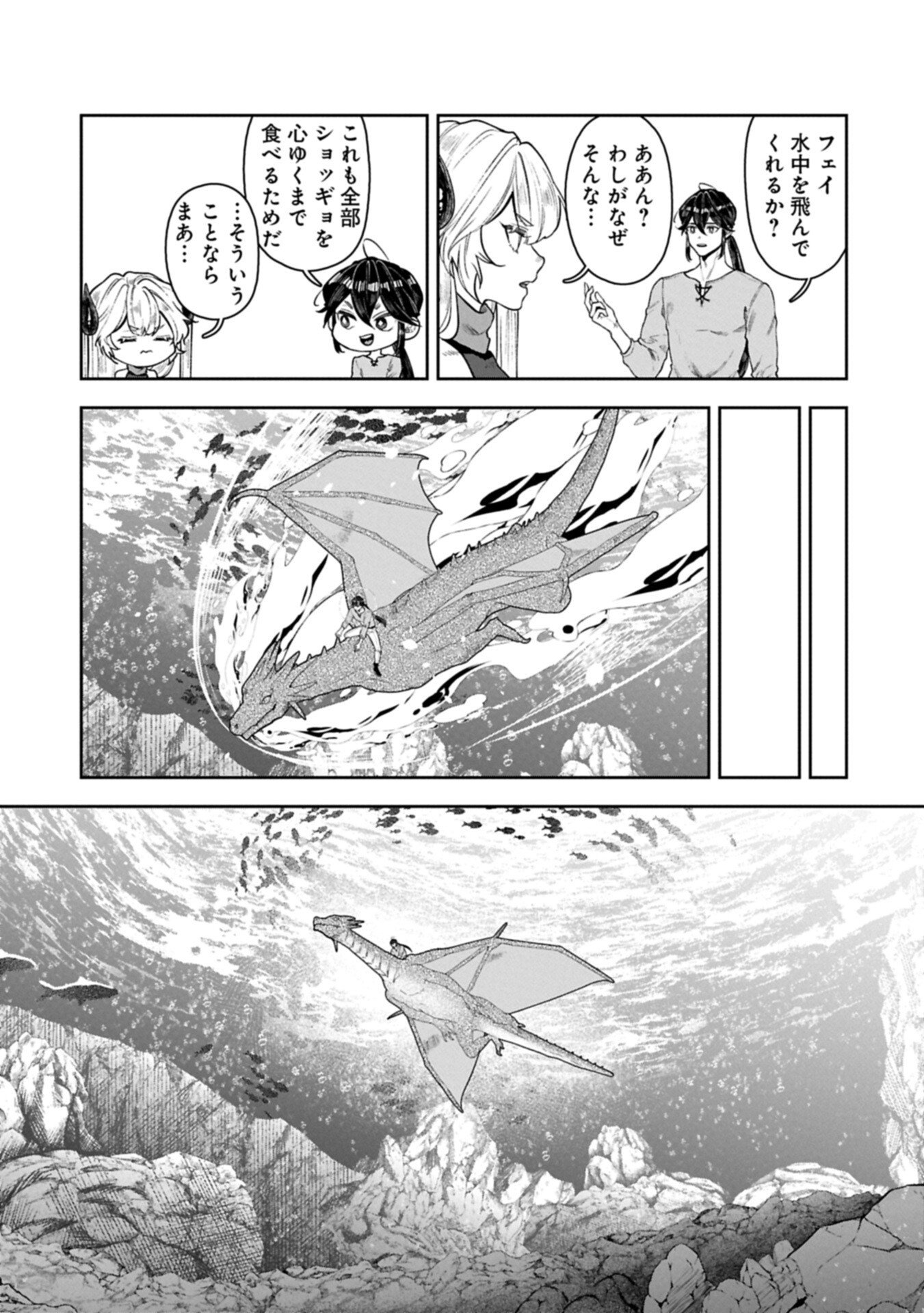 Kuni ni Saikyou no Barrier wo Hattara Heiwa ni Narisugite Tsuihou Saremashita. Sono Barrier, Eizoku Janai yo? - Chapter 21.1 - Page 19