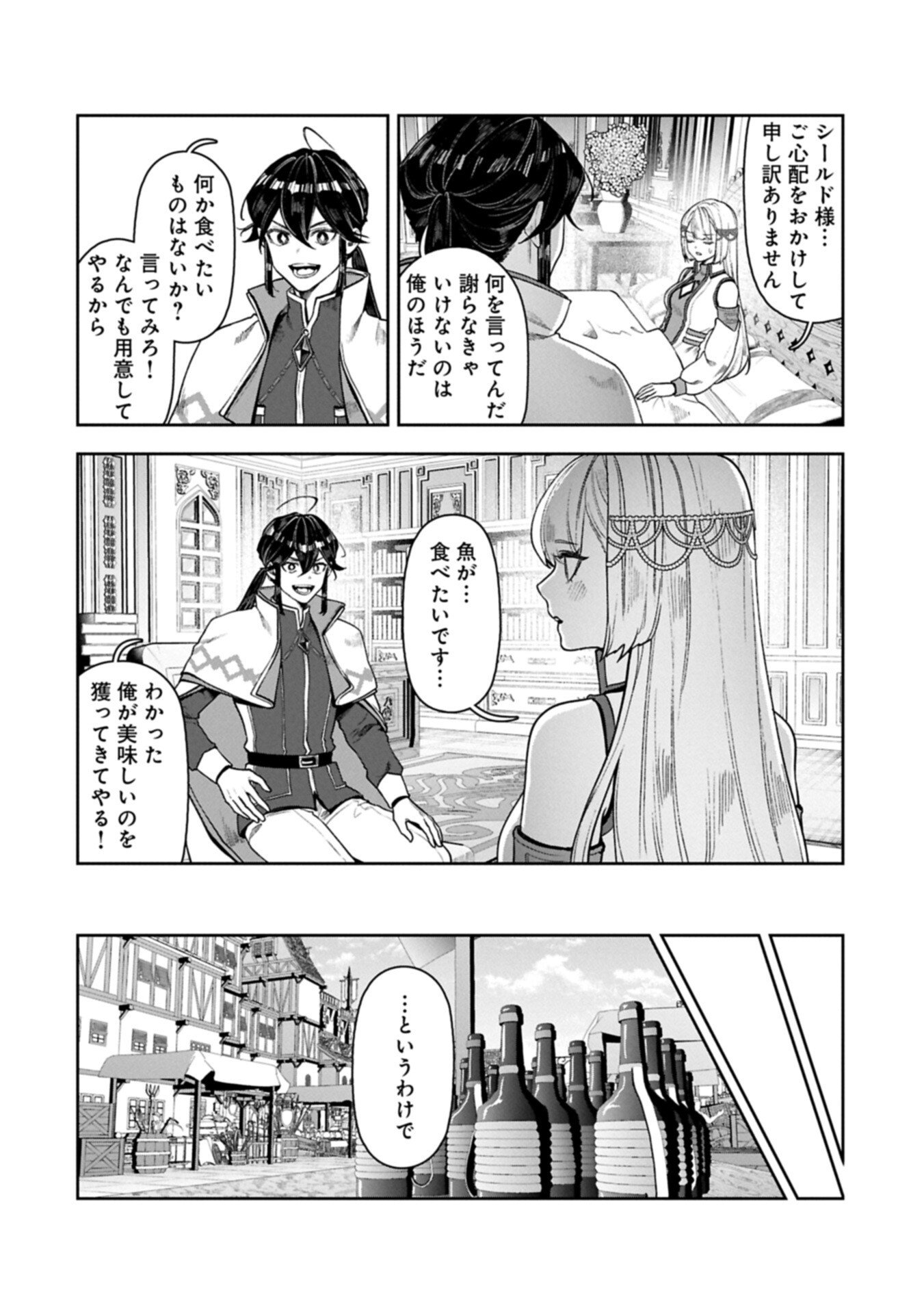 Kuni ni Saikyou no Barrier wo Hattara Heiwa ni Narisugite Tsuihou Saremashita. Sono Barrier, Eizoku Janai yo? - Chapter 21.1 - Page 2