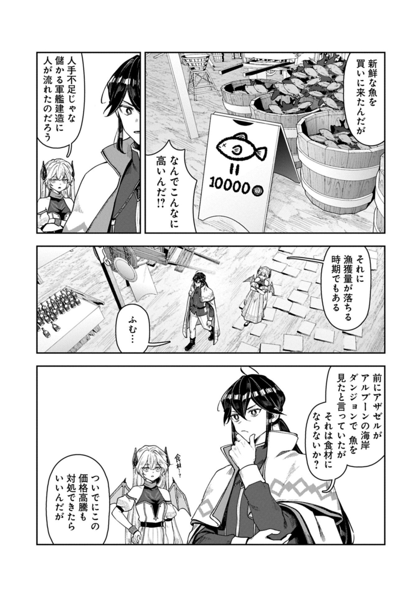 Kuni ni Saikyou no Barrier wo Hattara Heiwa ni Narisugite Tsuihou Saremashita. Sono Barrier, Eizoku Janai yo? - Chapter 21.1 - Page 3