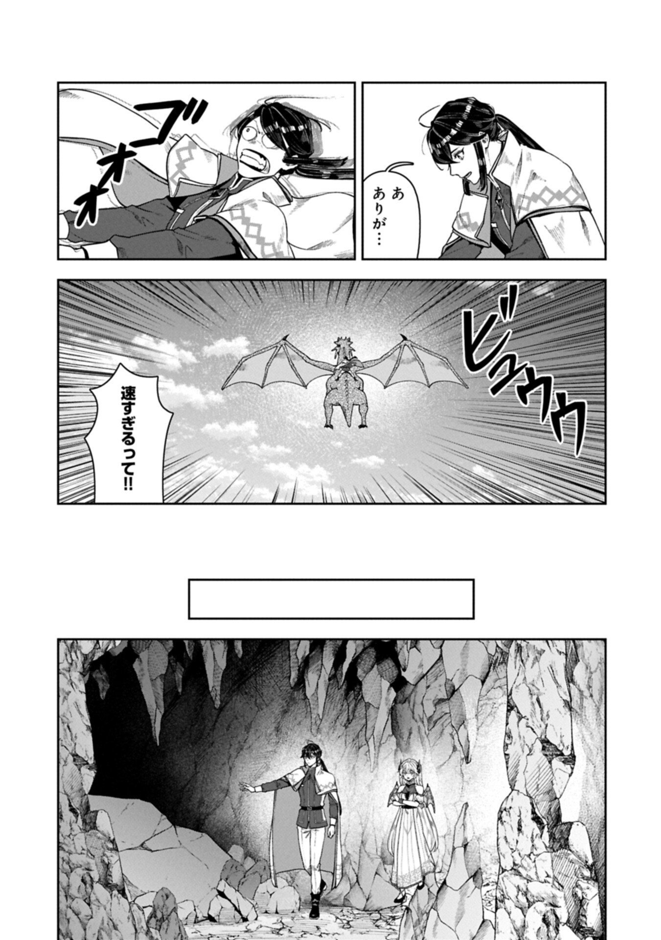 Kuni ni Saikyou no Barrier wo Hattara Heiwa ni Narisugite Tsuihou Saremashita. Sono Barrier, Eizoku Janai yo? - Chapter 21.1 - Page 5