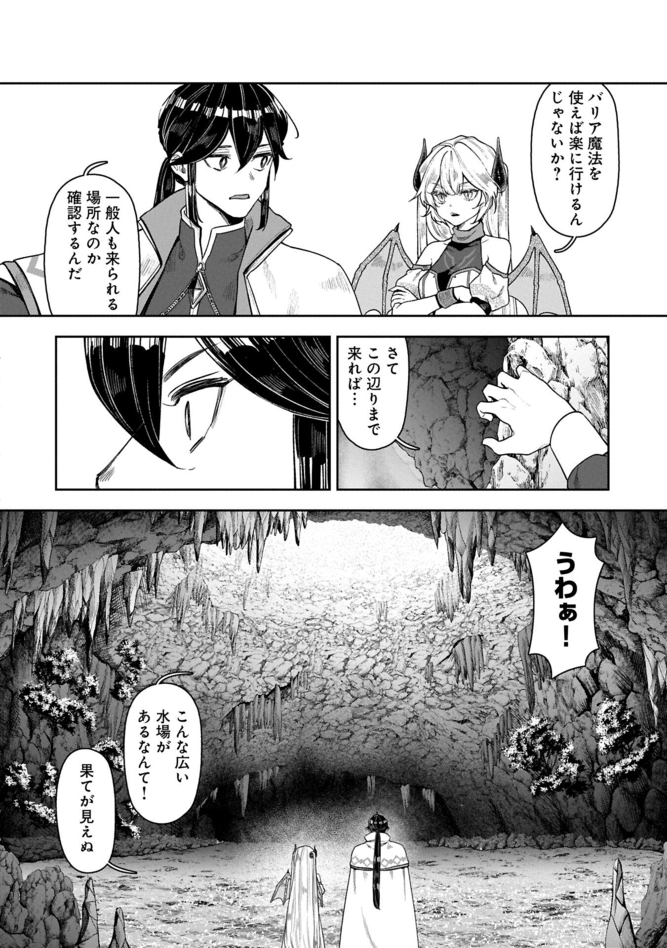 Kuni ni Saikyou no Barrier wo Hattara Heiwa ni Narisugite Tsuihou Saremashita. Sono Barrier, Eizoku Janai yo? - Chapter 21.1 - Page 6