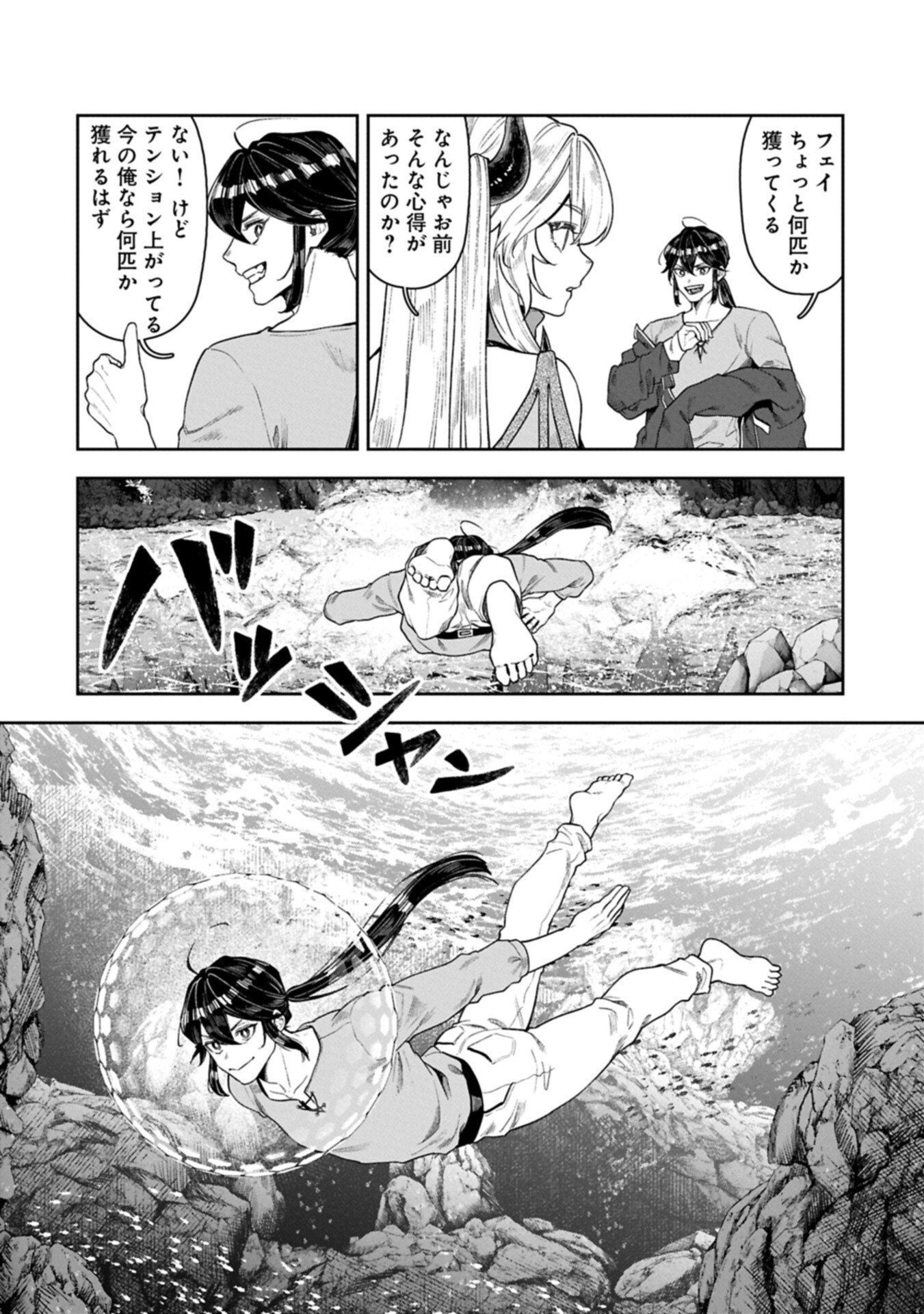 Kuni ni Saikyou no Barrier wo Hattara Heiwa ni Narisugite Tsuihou Saremashita. Sono Barrier, Eizoku Janai yo? - Chapter 21.1 - Page 8