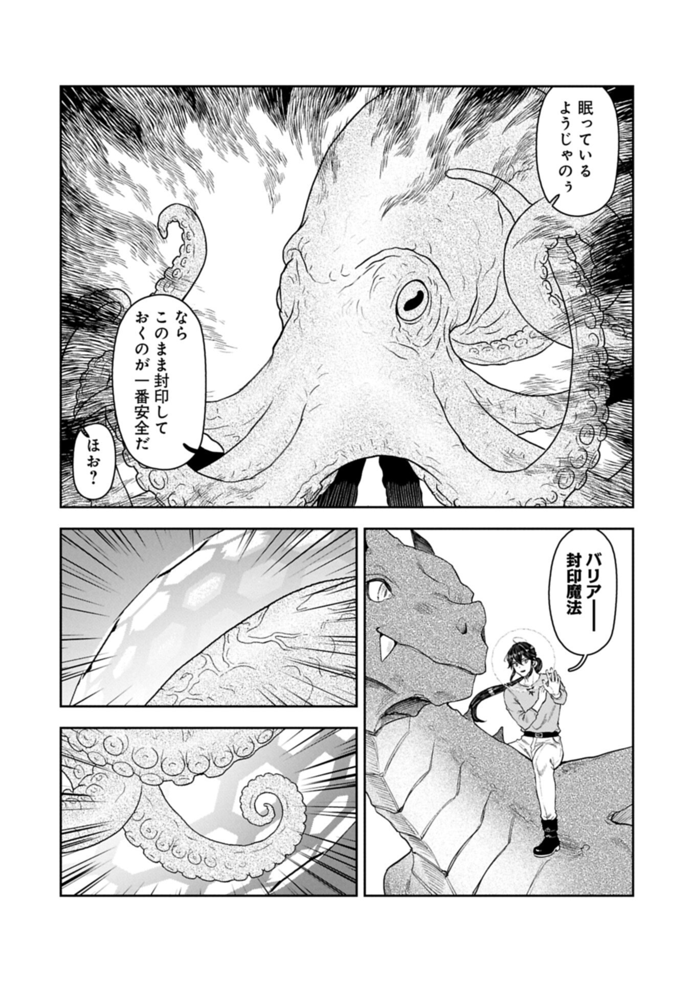 Kuni ni Saikyou no Barrier wo Hattara Heiwa ni Narisugite Tsuihou Saremashita. Sono Barrier, Eizoku Janai yo? - Chapter 21.2 - Page 1