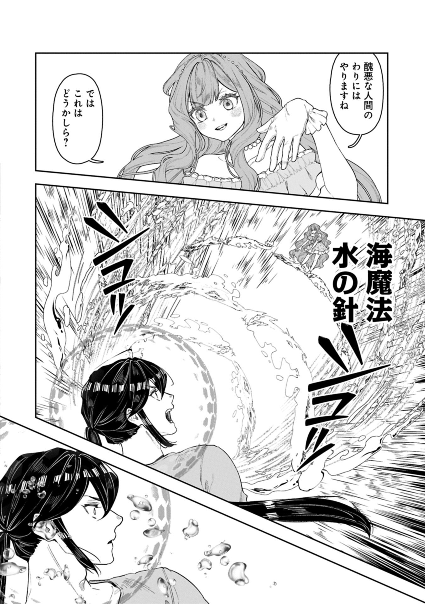 Kuni ni Saikyou no Barrier wo Hattara Heiwa ni Narisugite Tsuihou Saremashita. Sono Barrier, Eizoku Janai yo? - Chapter 21.2 - Page 10