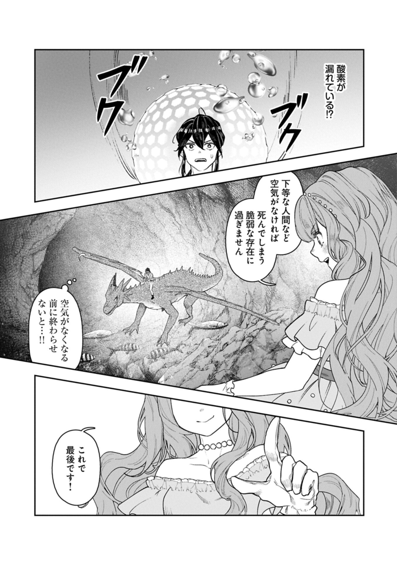 Kuni ni Saikyou no Barrier wo Hattara Heiwa ni Narisugite Tsuihou Saremashita. Sono Barrier, Eizoku Janai yo? - Chapter 21.2 - Page 11