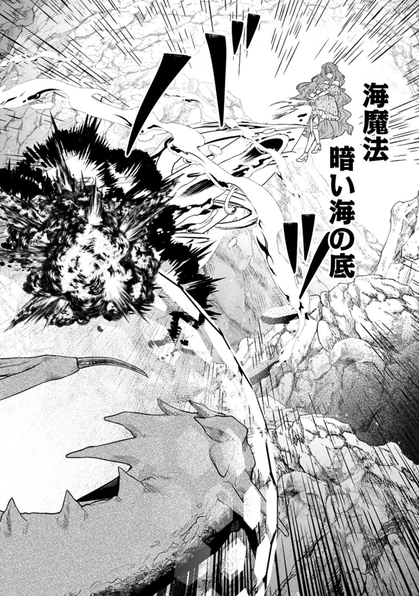 Kuni ni Saikyou no Barrier wo Hattara Heiwa ni Narisugite Tsuihou Saremashita. Sono Barrier, Eizoku Janai yo? - Chapter 21.2 - Page 12