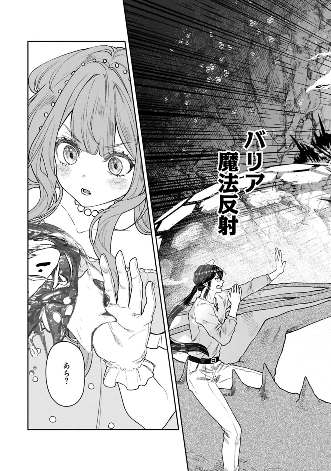 Kuni ni Saikyou no Barrier wo Hattara Heiwa ni Narisugite Tsuihou Saremashita. Sono Barrier, Eizoku Janai yo? - Chapter 21.2 - Page 13