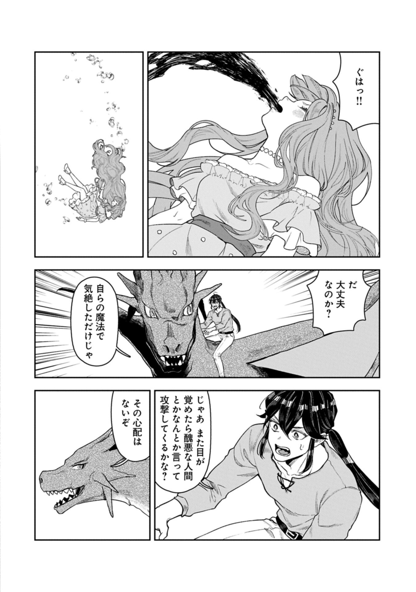 Kuni ni Saikyou no Barrier wo Hattara Heiwa ni Narisugite Tsuihou Saremashita. Sono Barrier, Eizoku Janai yo? - Chapter 21.2 - Page 14