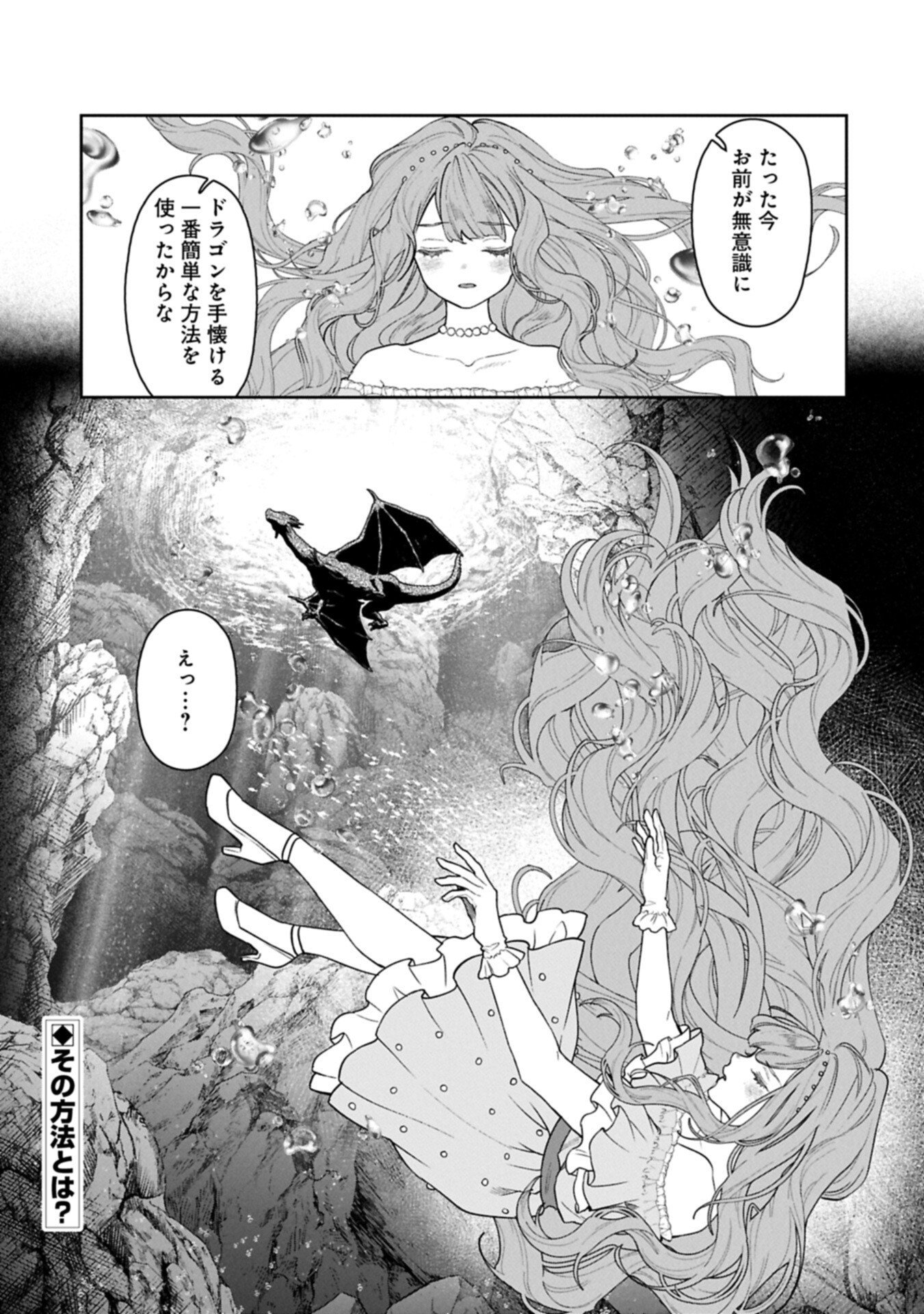 Kuni ni Saikyou no Barrier wo Hattara Heiwa ni Narisugite Tsuihou Saremashita. Sono Barrier, Eizoku Janai yo? - Chapter 21.2 - Page 15