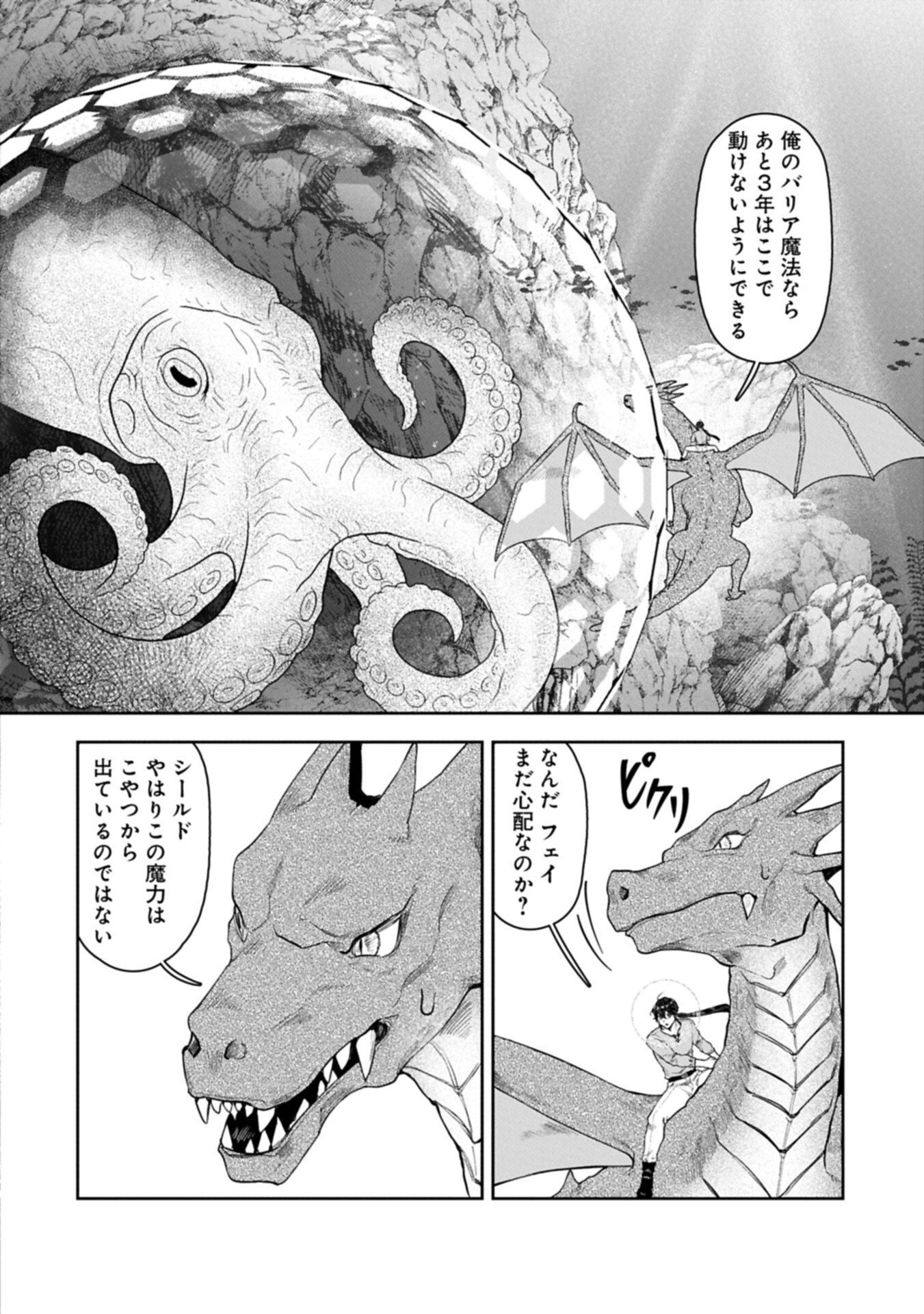 Kuni ni Saikyou no Barrier wo Hattara Heiwa ni Narisugite Tsuihou Saremashita. Sono Barrier, Eizoku Janai yo? - Chapter 21.2 - Page 2