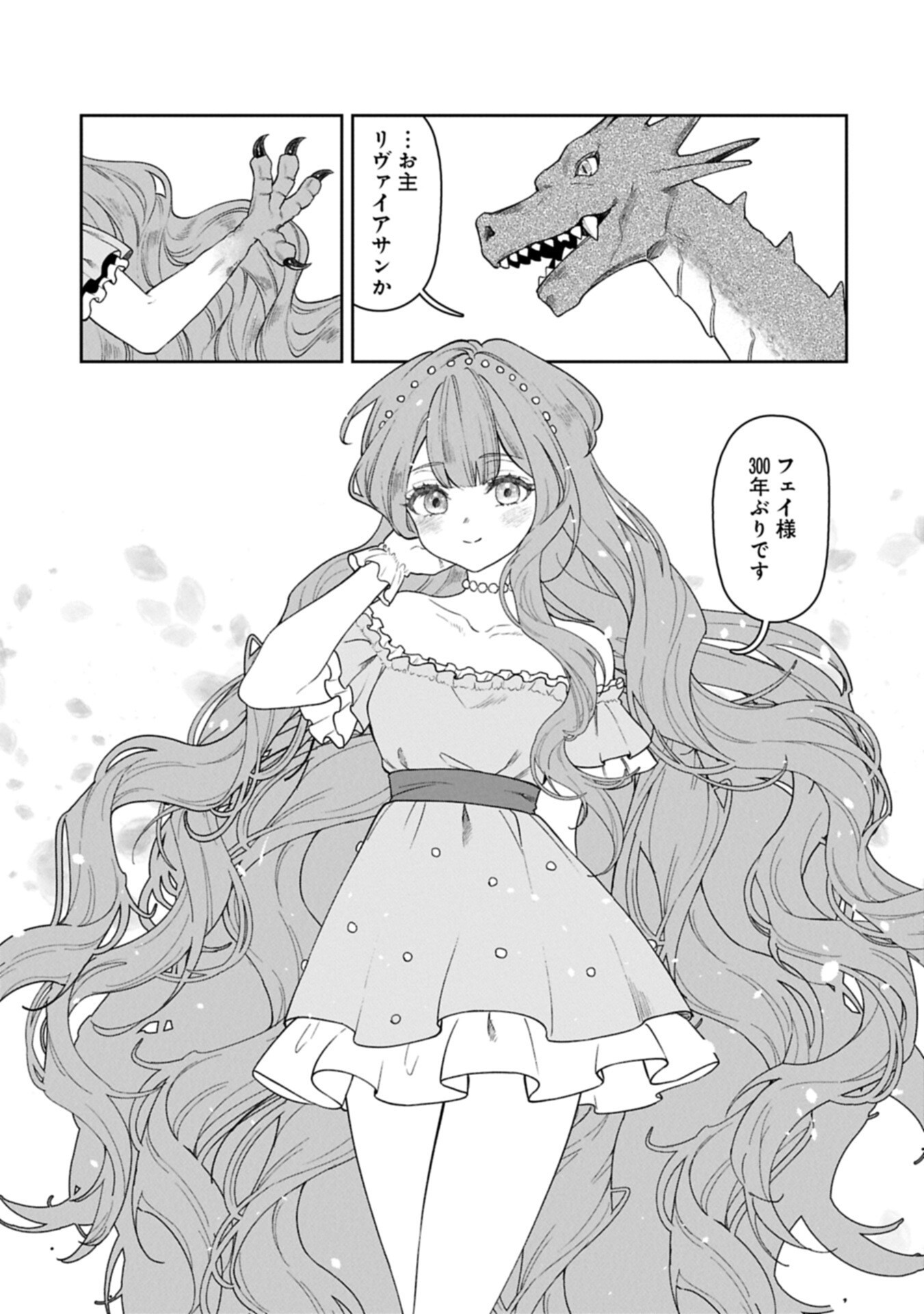 Kuni ni Saikyou no Barrier wo Hattara Heiwa ni Narisugite Tsuihou Saremashita. Sono Barrier, Eizoku Janai yo? - Chapter 21.2 - Page 5