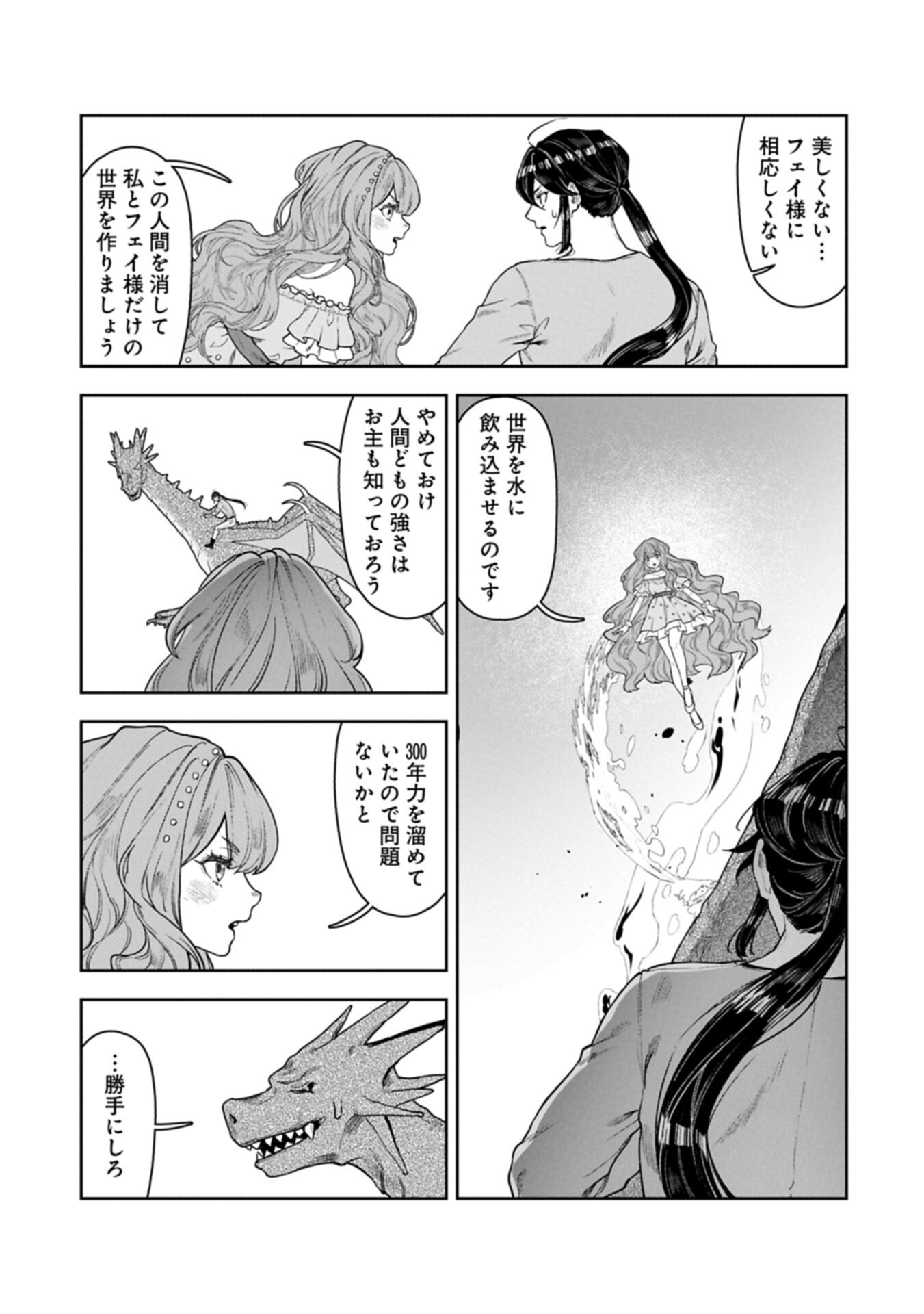 Kuni ni Saikyou no Barrier wo Hattara Heiwa ni Narisugite Tsuihou Saremashita. Sono Barrier, Eizoku Janai yo? - Chapter 21.2 - Page 7