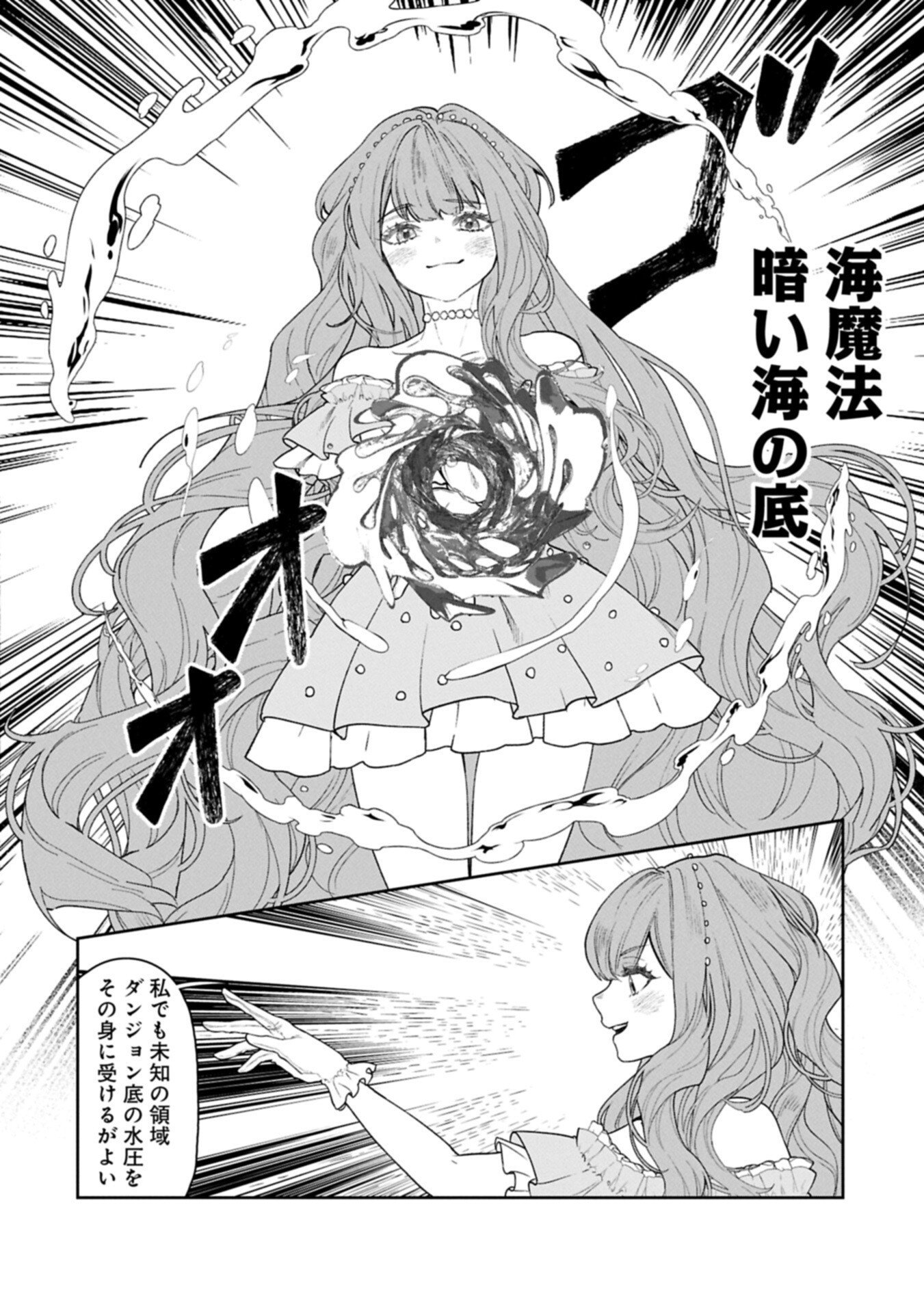 Kuni ni Saikyou no Barrier wo Hattara Heiwa ni Narisugite Tsuihou Saremashita. Sono Barrier, Eizoku Janai yo? - Chapter 21.2 - Page 8